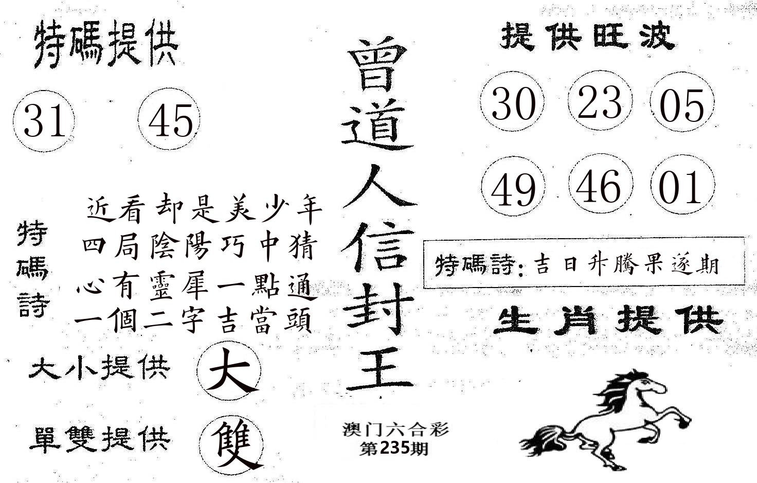 曾信封王 第235期