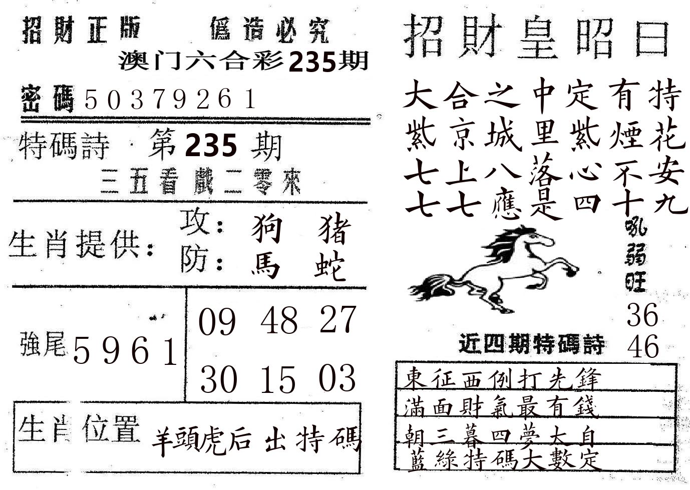 招财皇 第235期