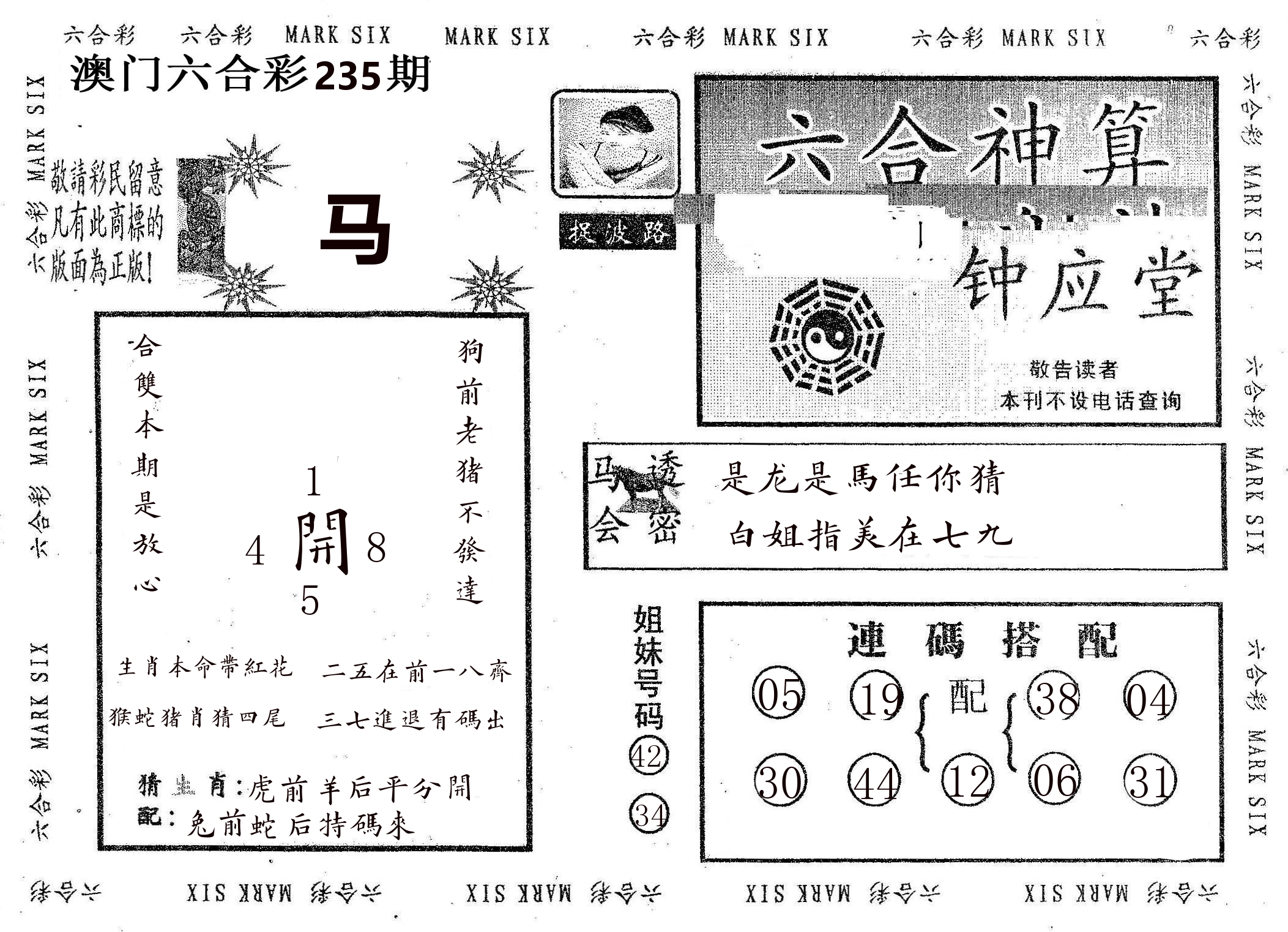 钟应堂 第235期