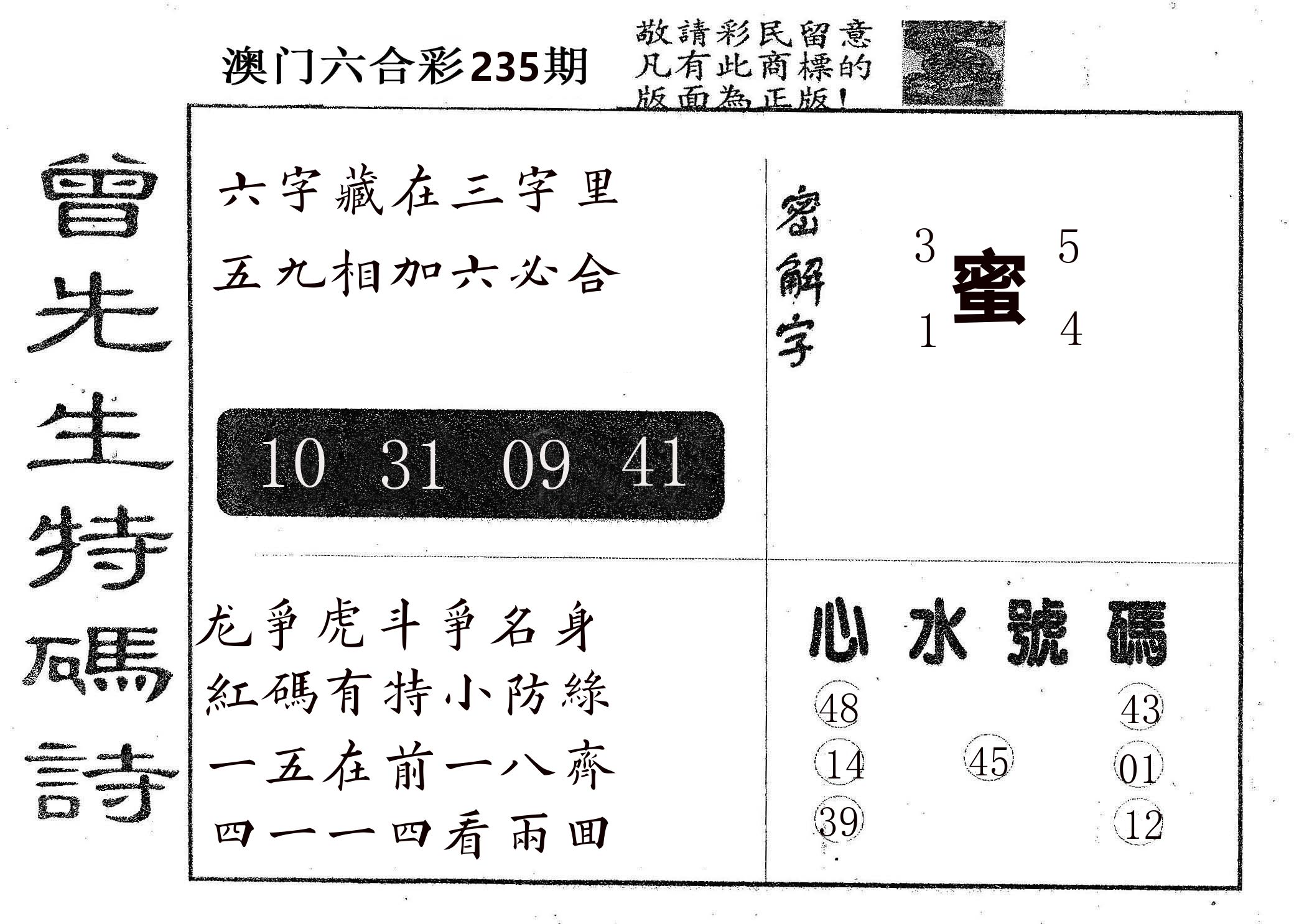 曾特码诗 第235期
