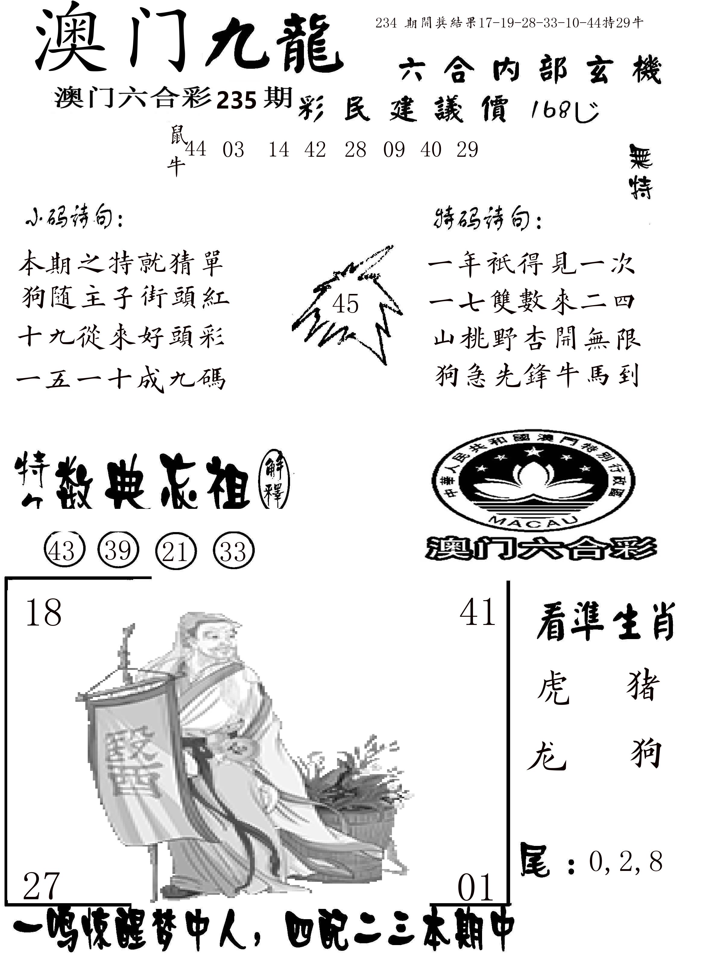 澳门传真1 第235期