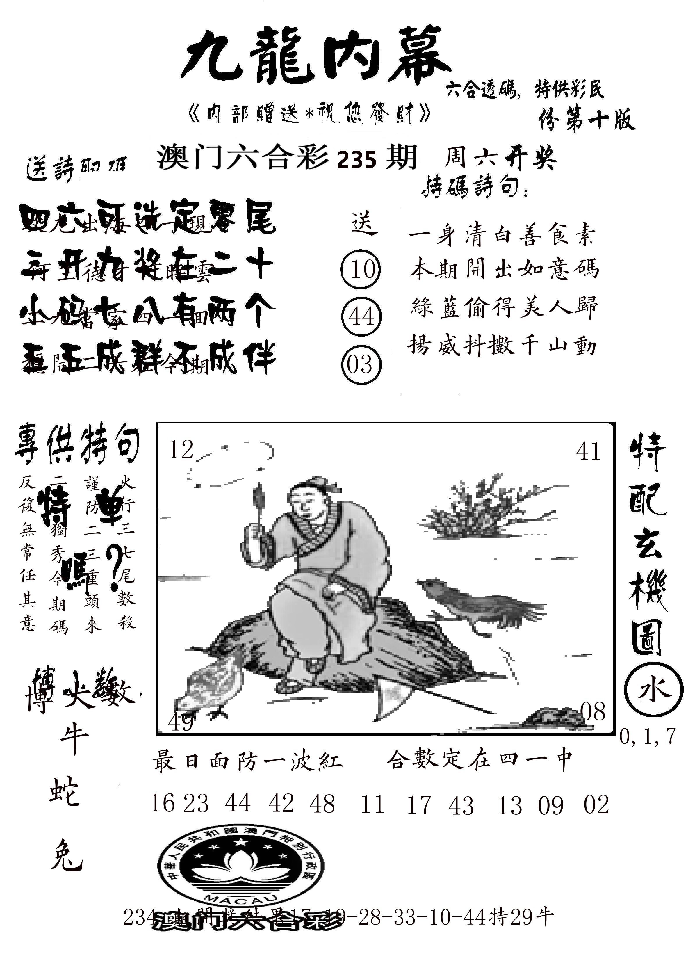 澳门传真2 第235期