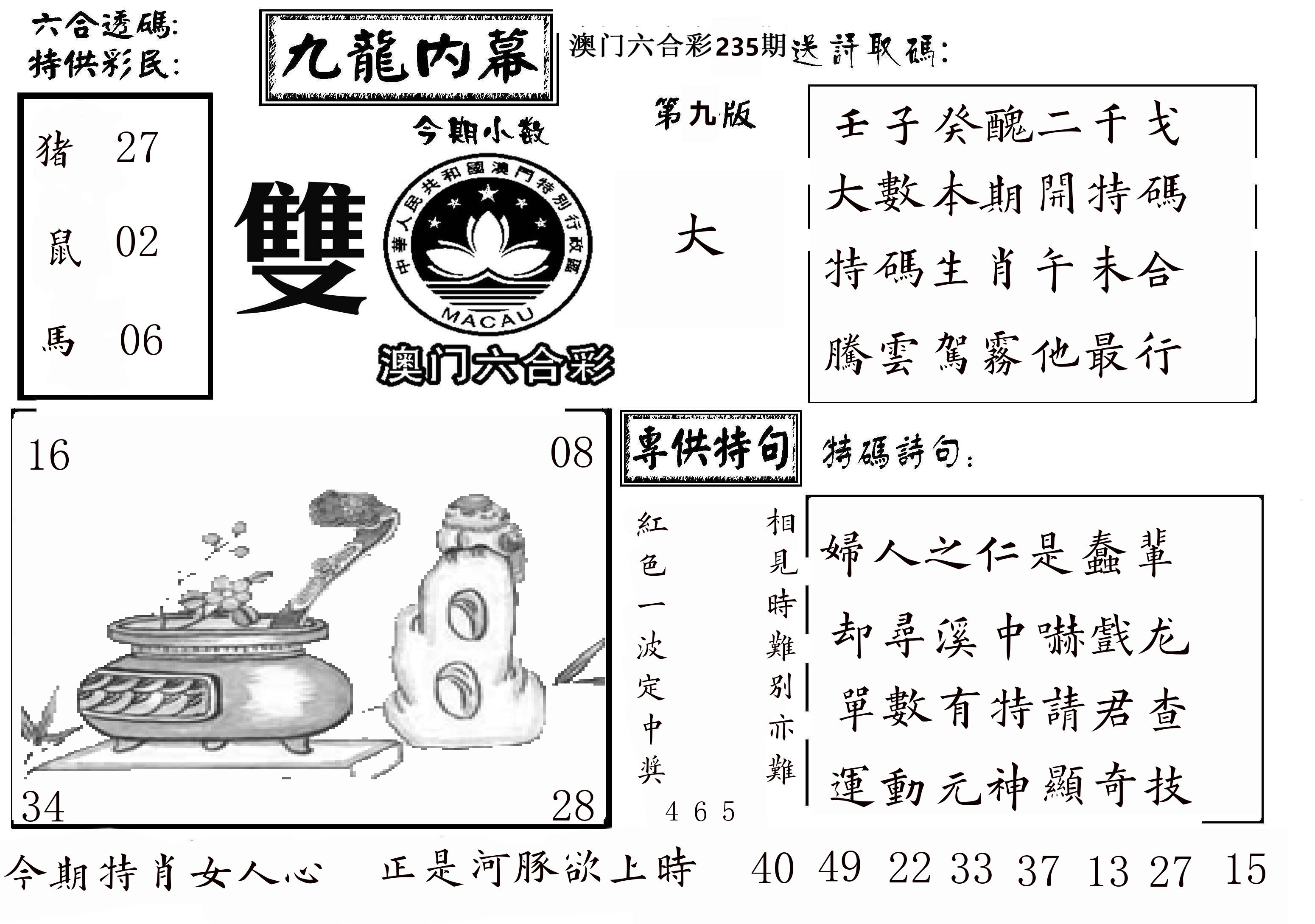 澳门传真3 第235期