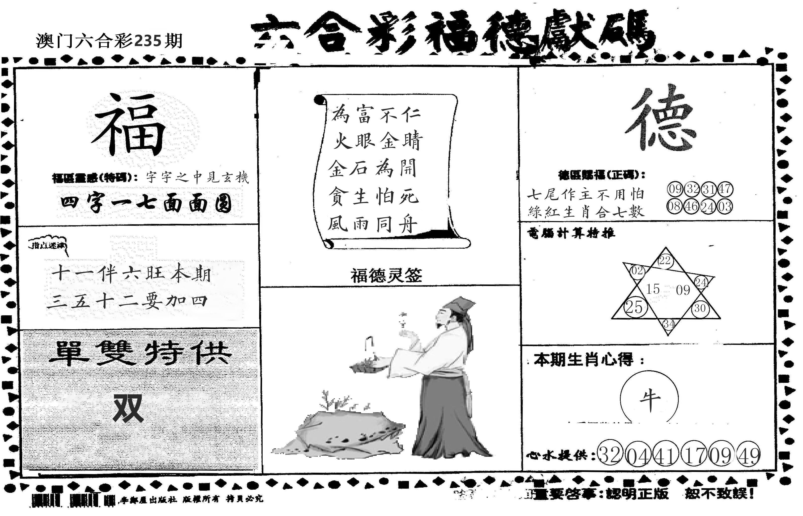 老福德送码 第235期