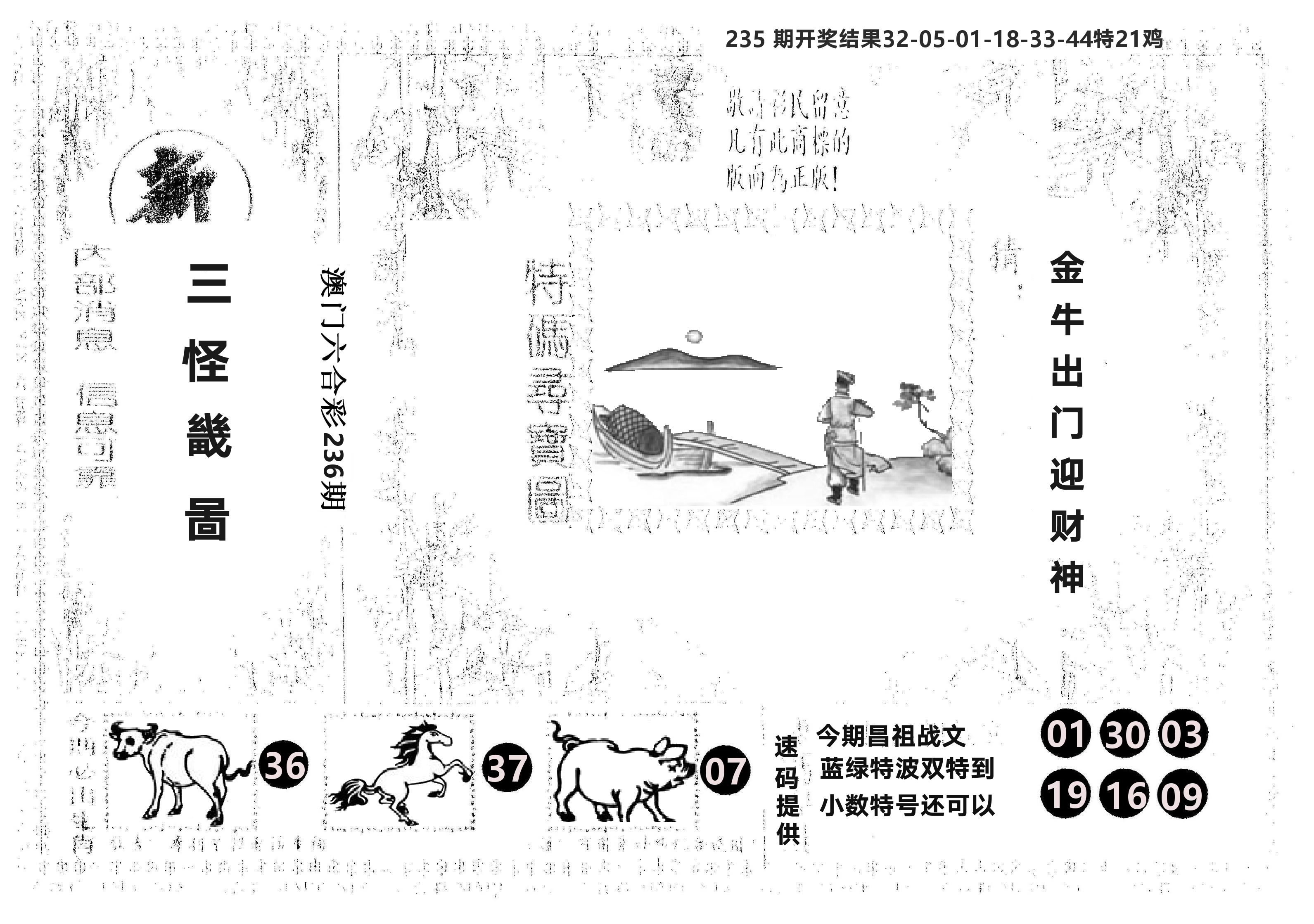 另版新三怪 第236期