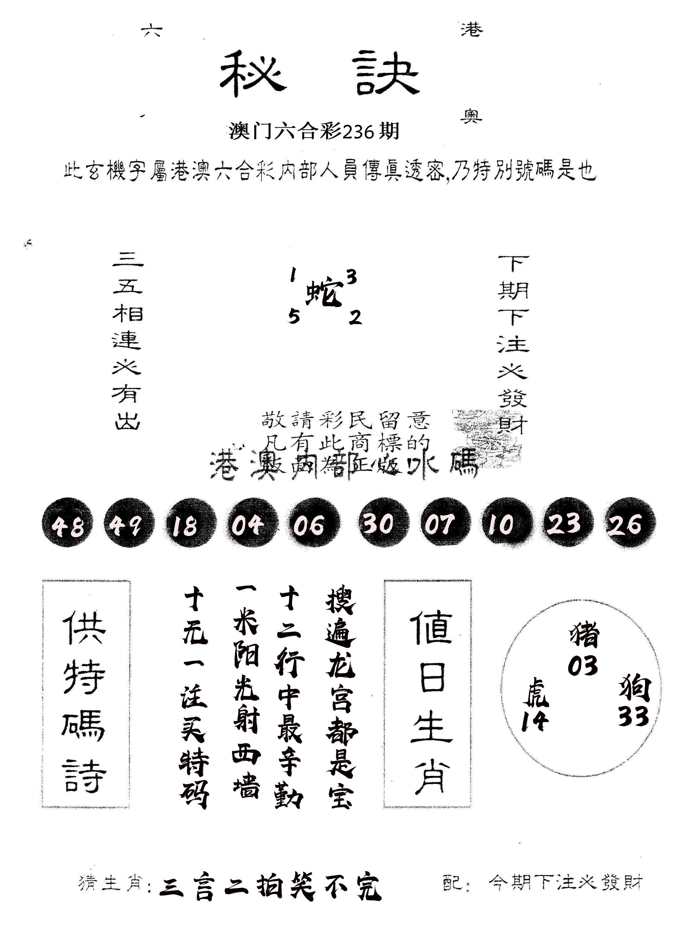 另版秘诀 第236期