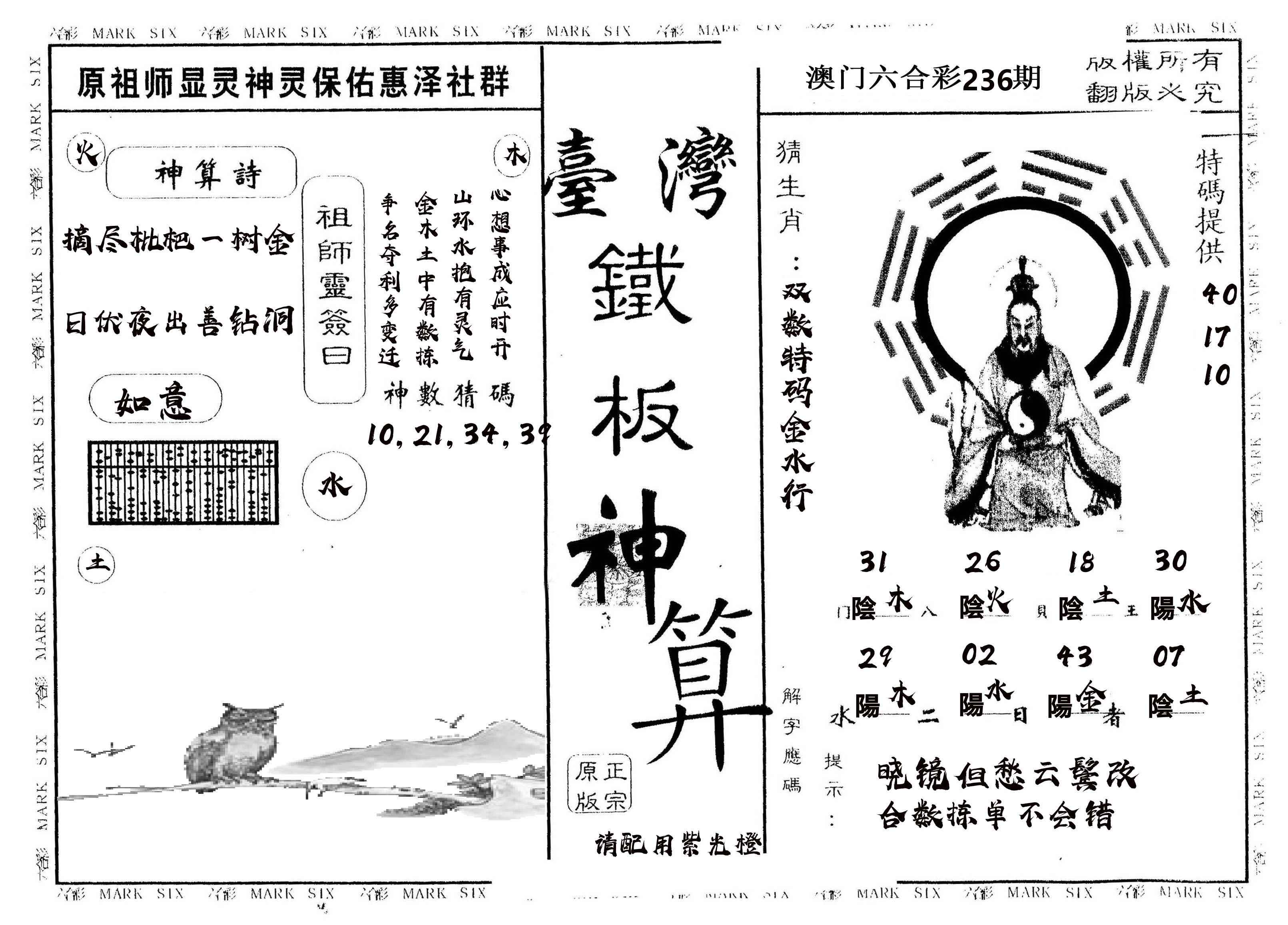 另版台湾铁板 第236期