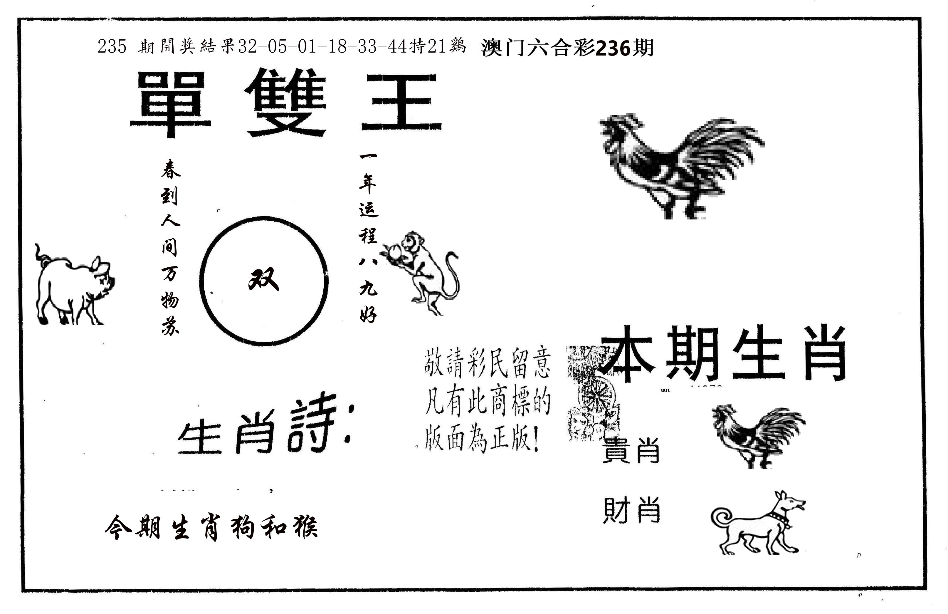 单双王A 第236期