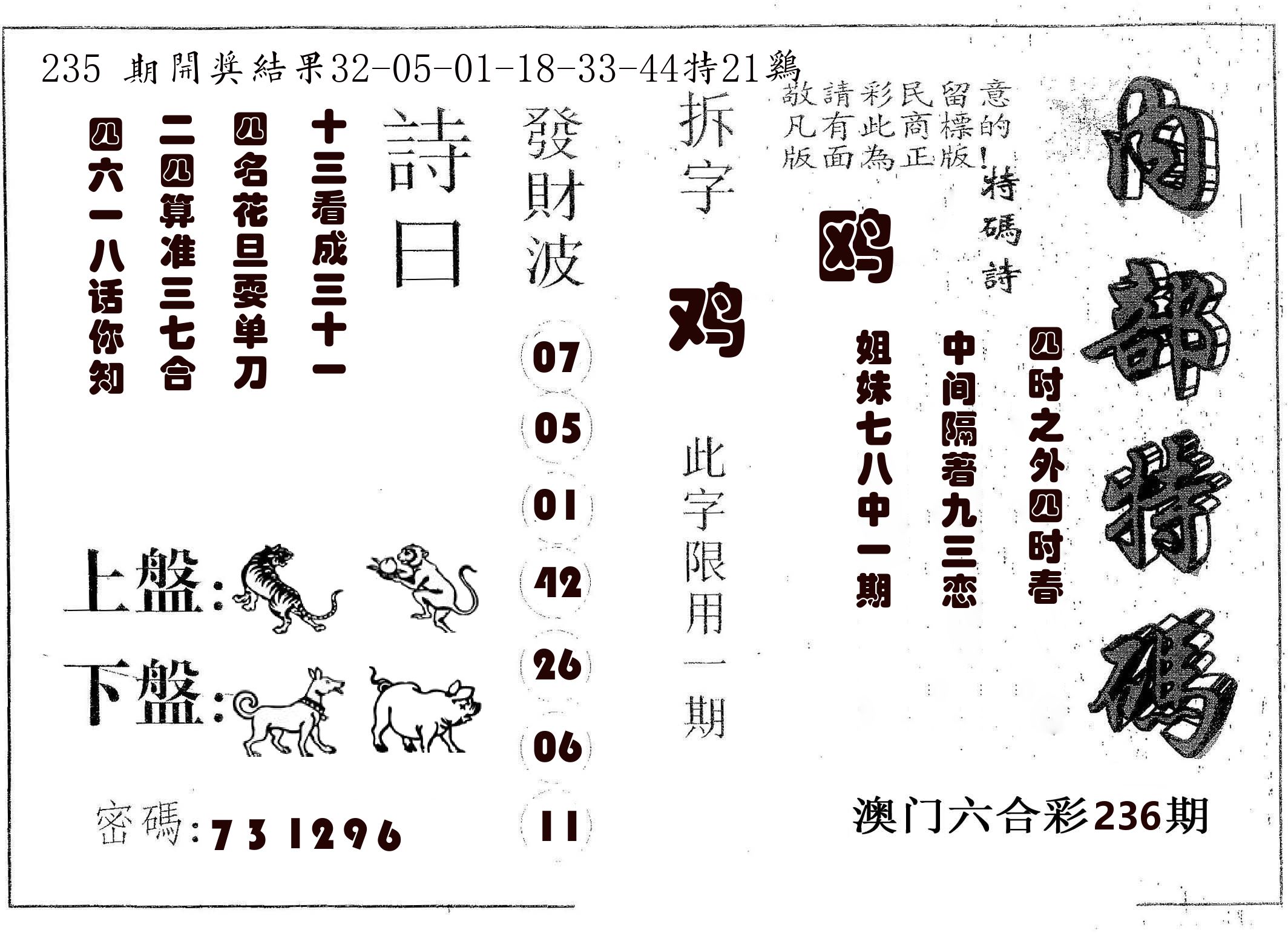内部特码 第236期