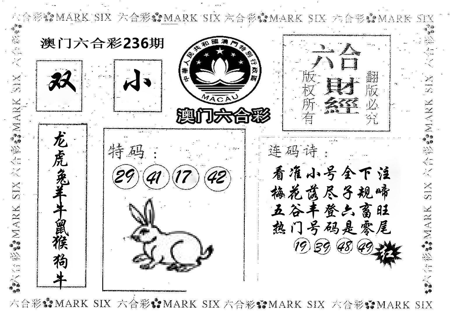 六合财经 第236期