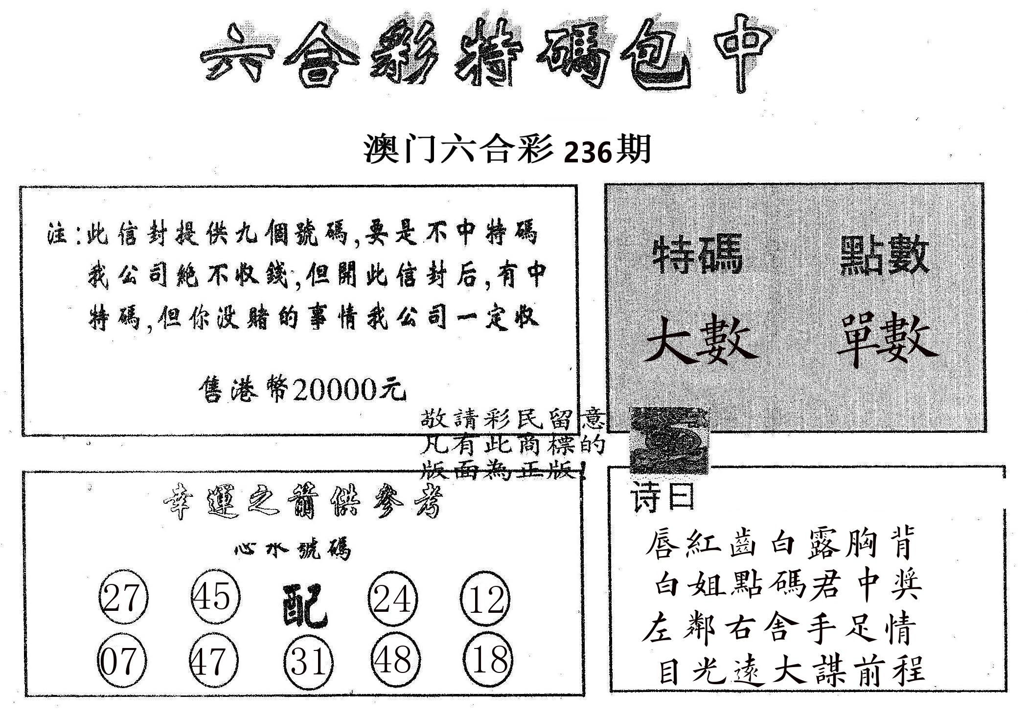 20000包中B 第236期