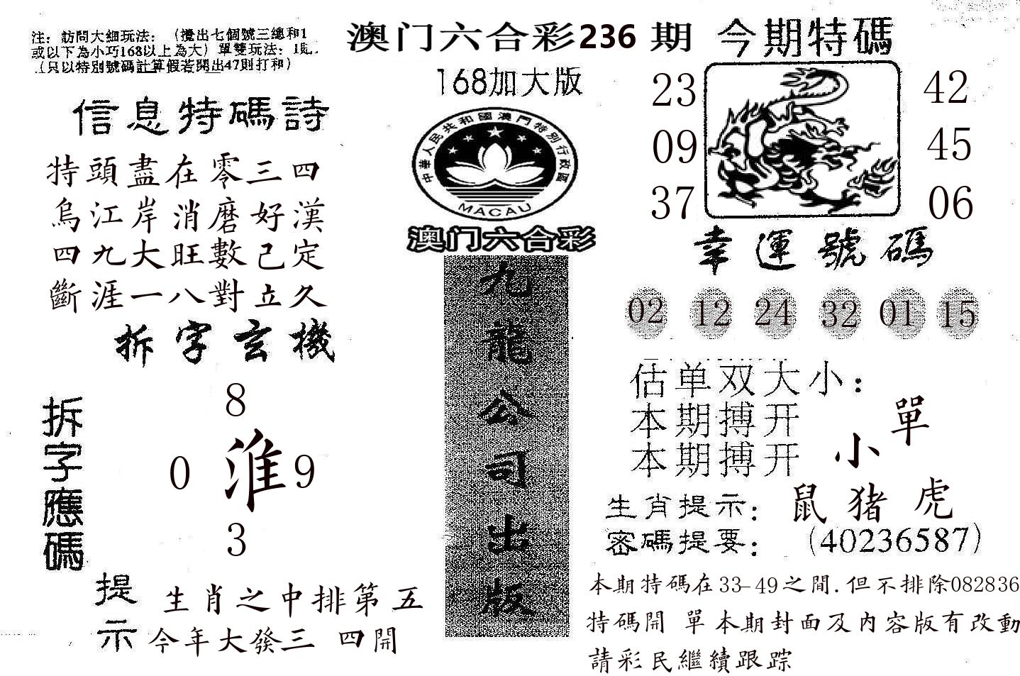 168加大版 第236期