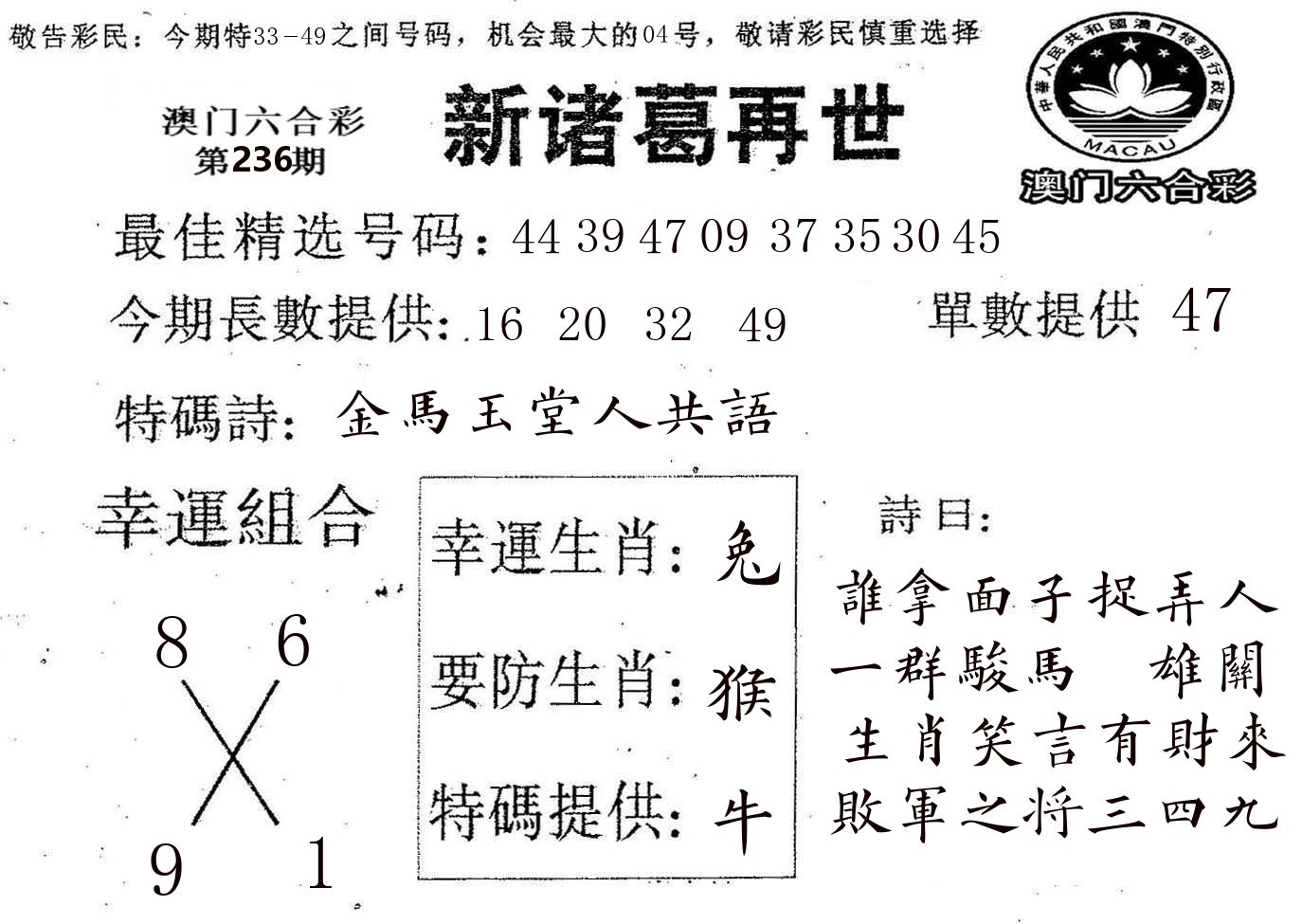 新诸葛 第236期