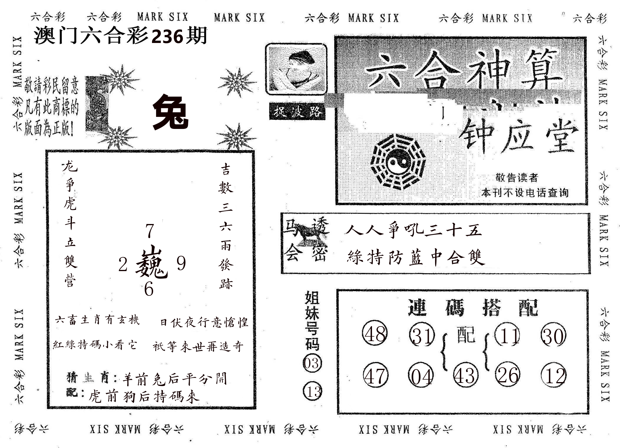 钟应堂 第236期