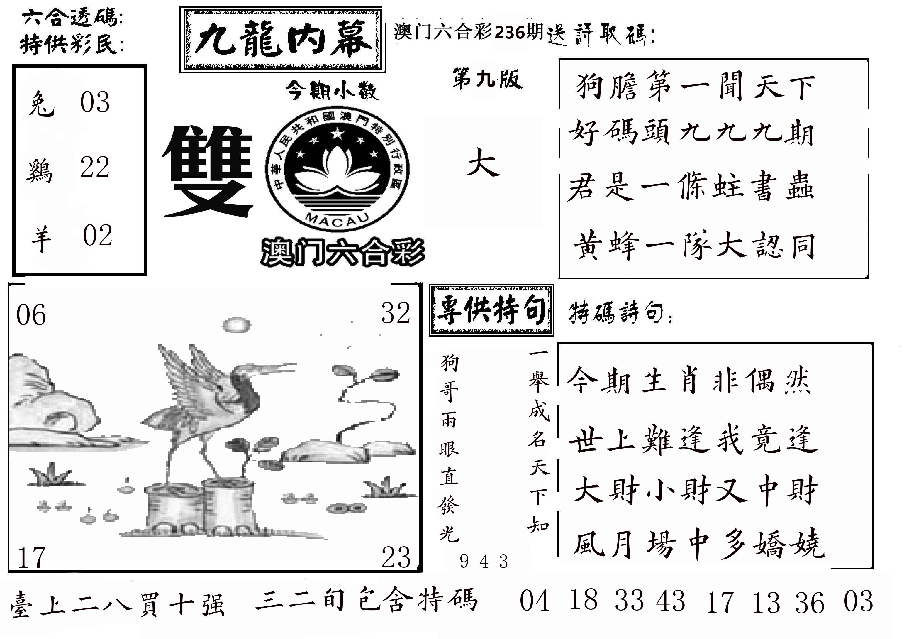 澳门传真3 第236期