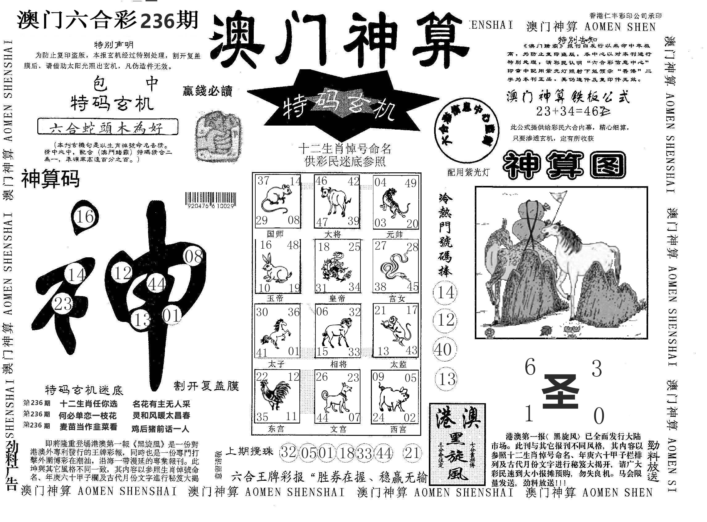 澳门神算 第236期