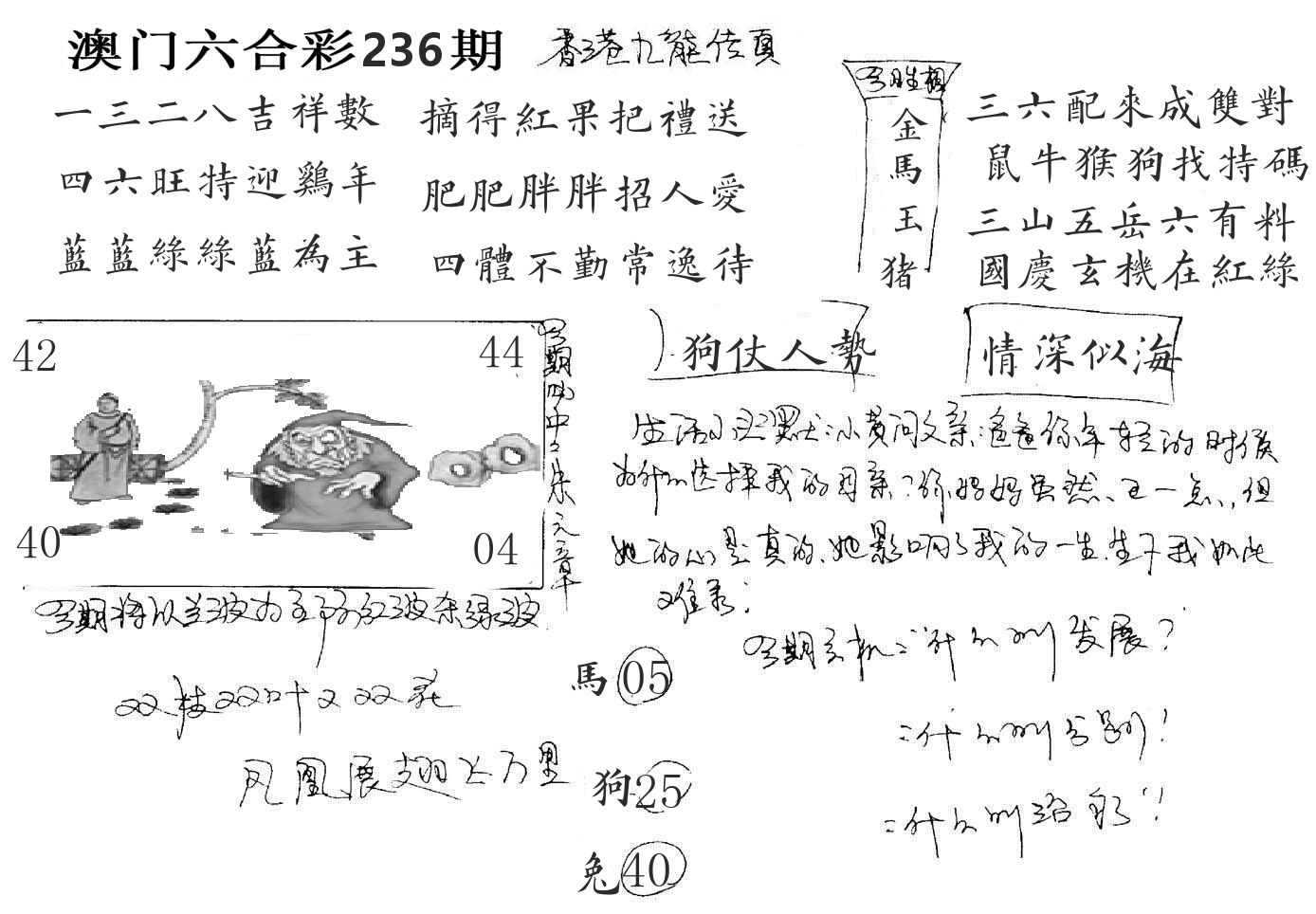 澳门手写九龙 第236期