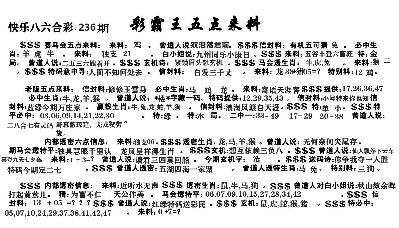 澳门五点来料 第236期