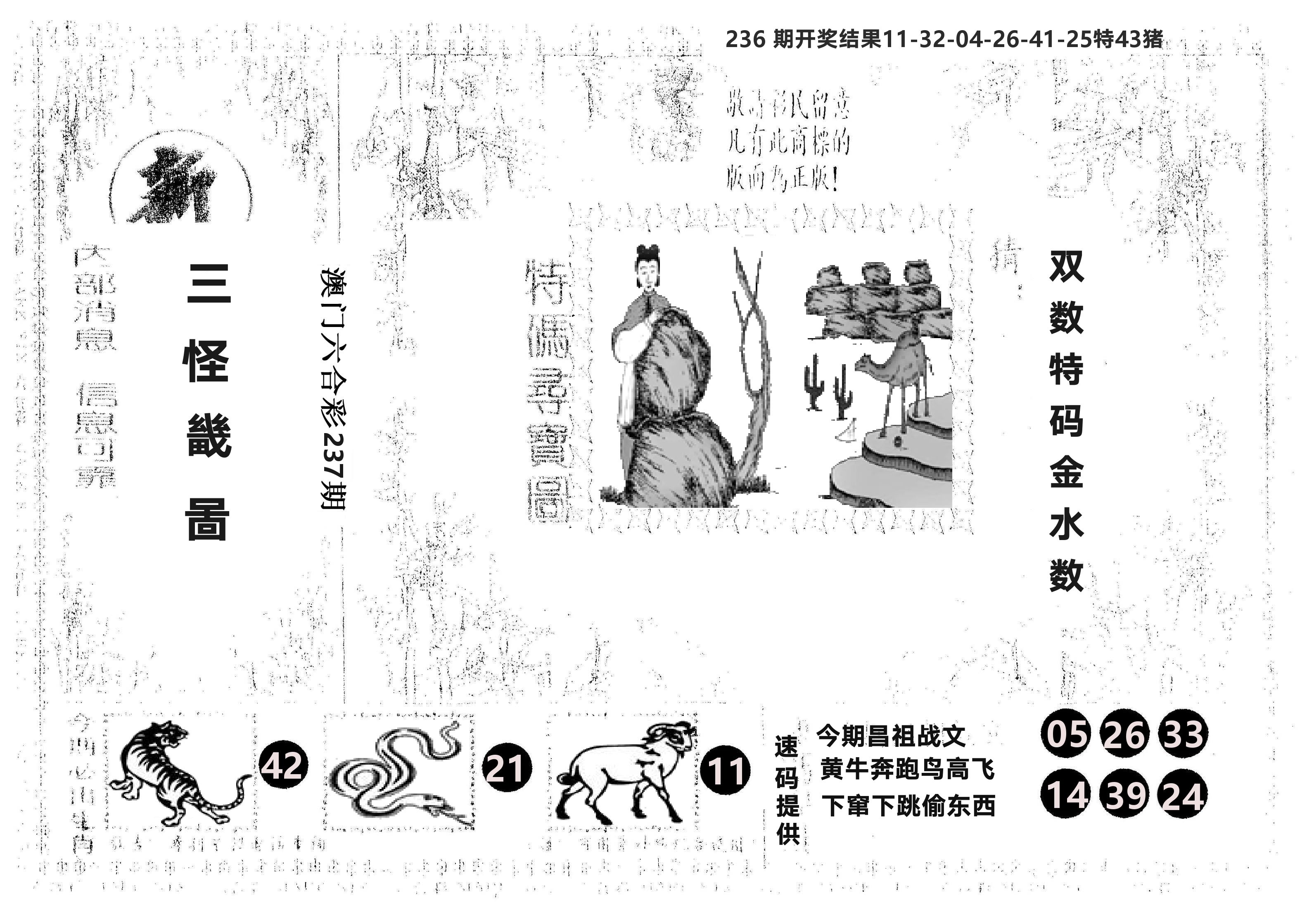 另版新三怪 第237期