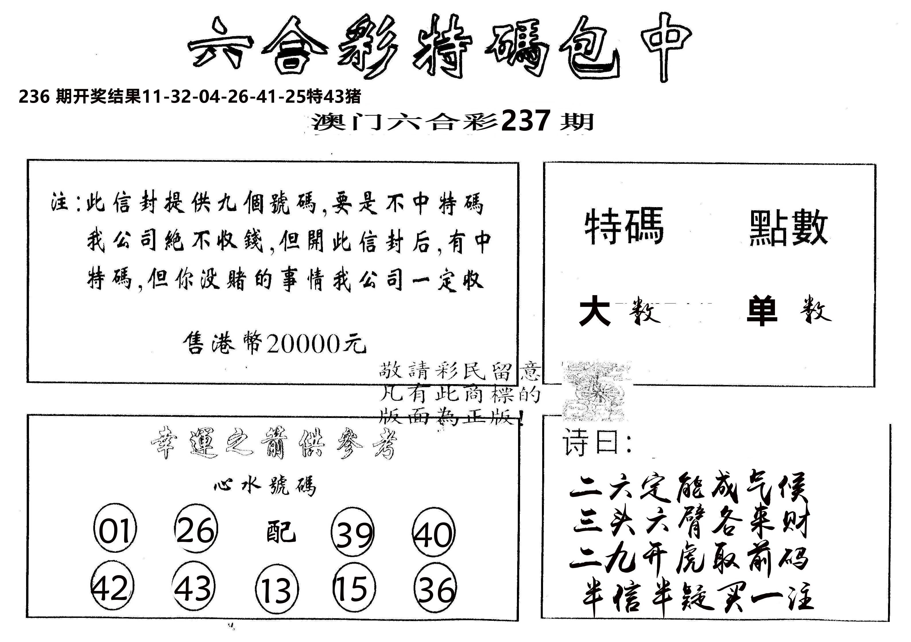 另版2000包中特 第237期