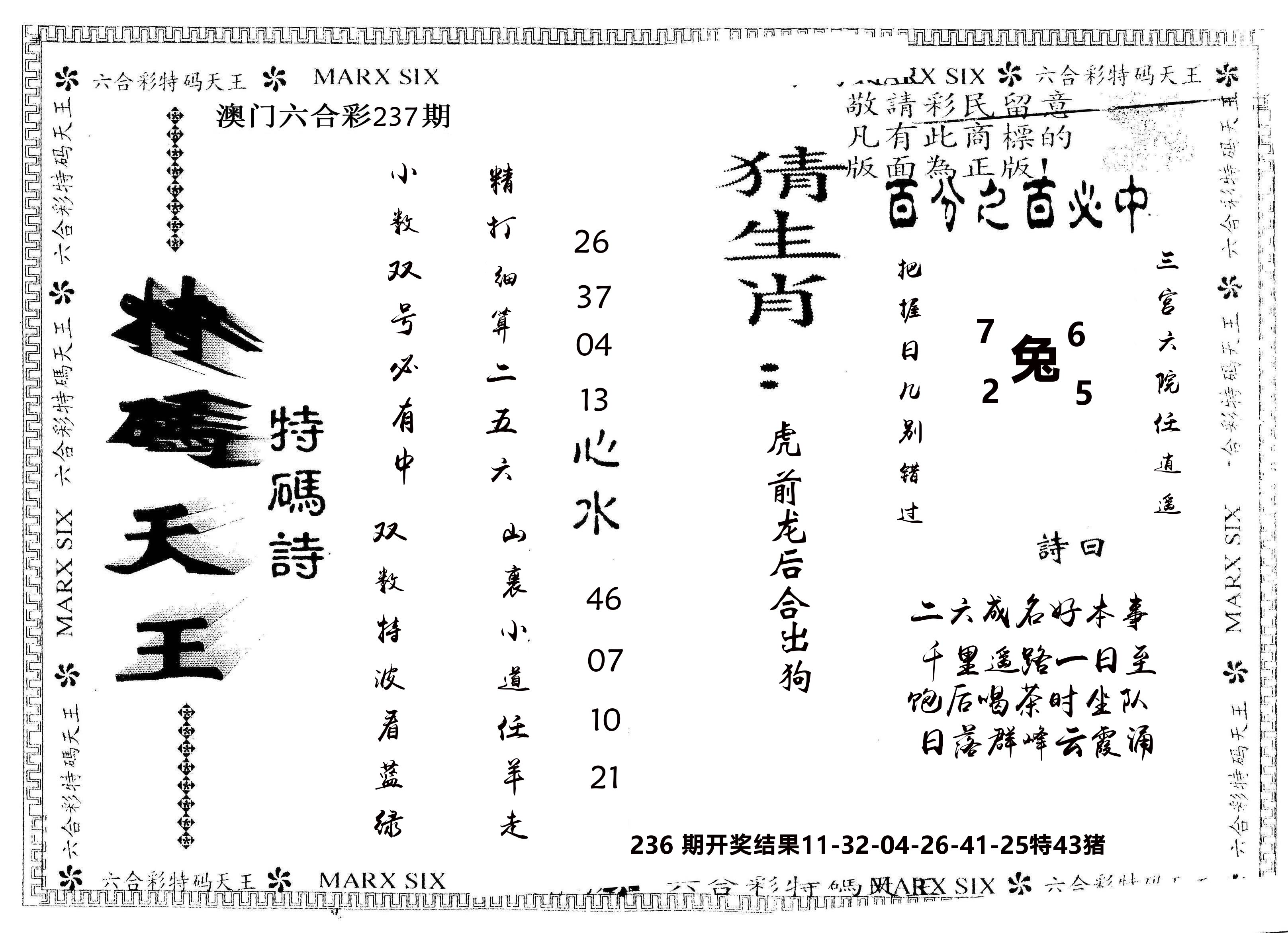 另版特码天王 第237期