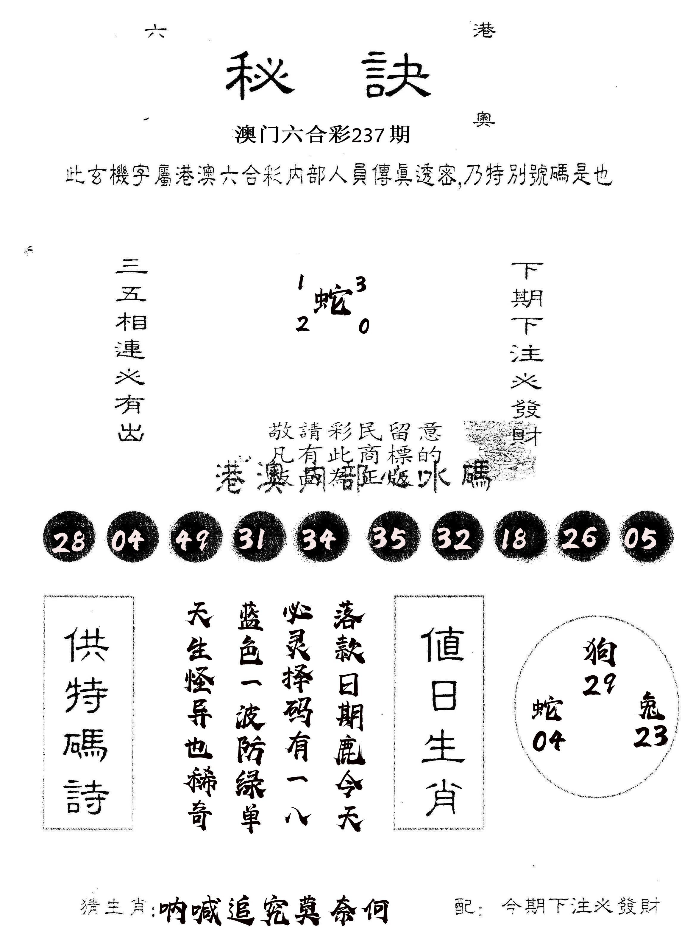 另版秘诀 第237期
