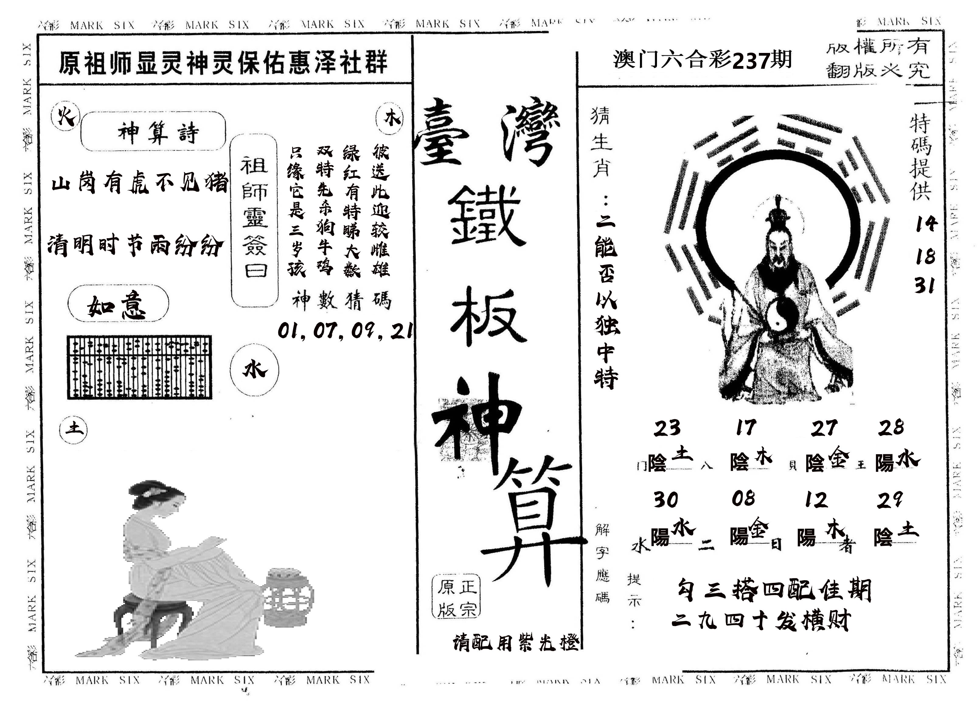 另版台湾铁板 第237期