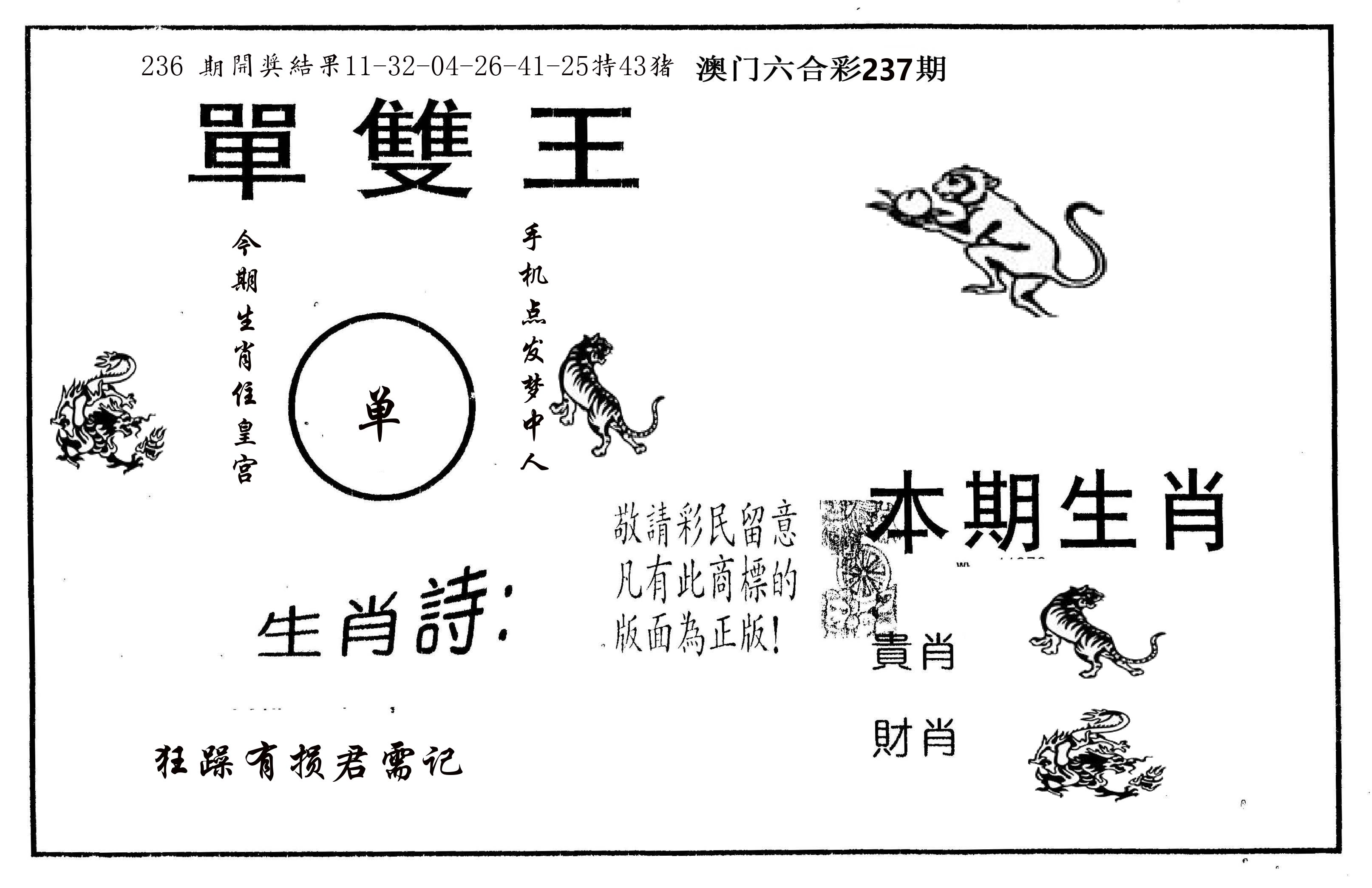 单双王A 第237期
