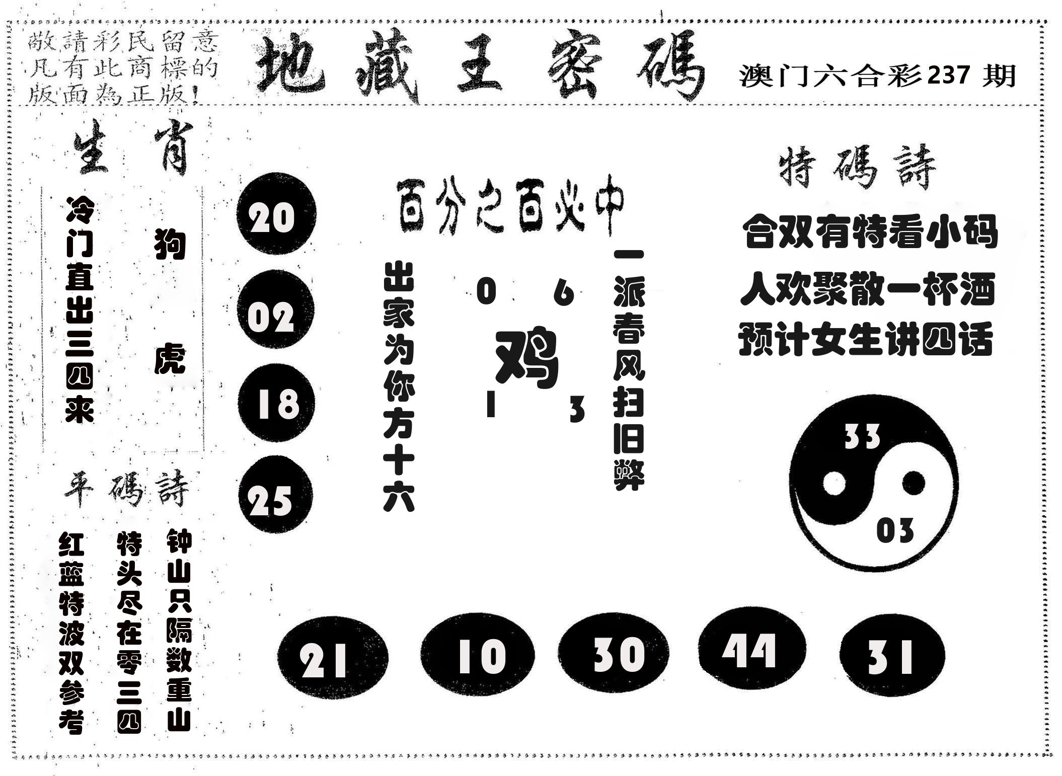 地藏王密码 第237期