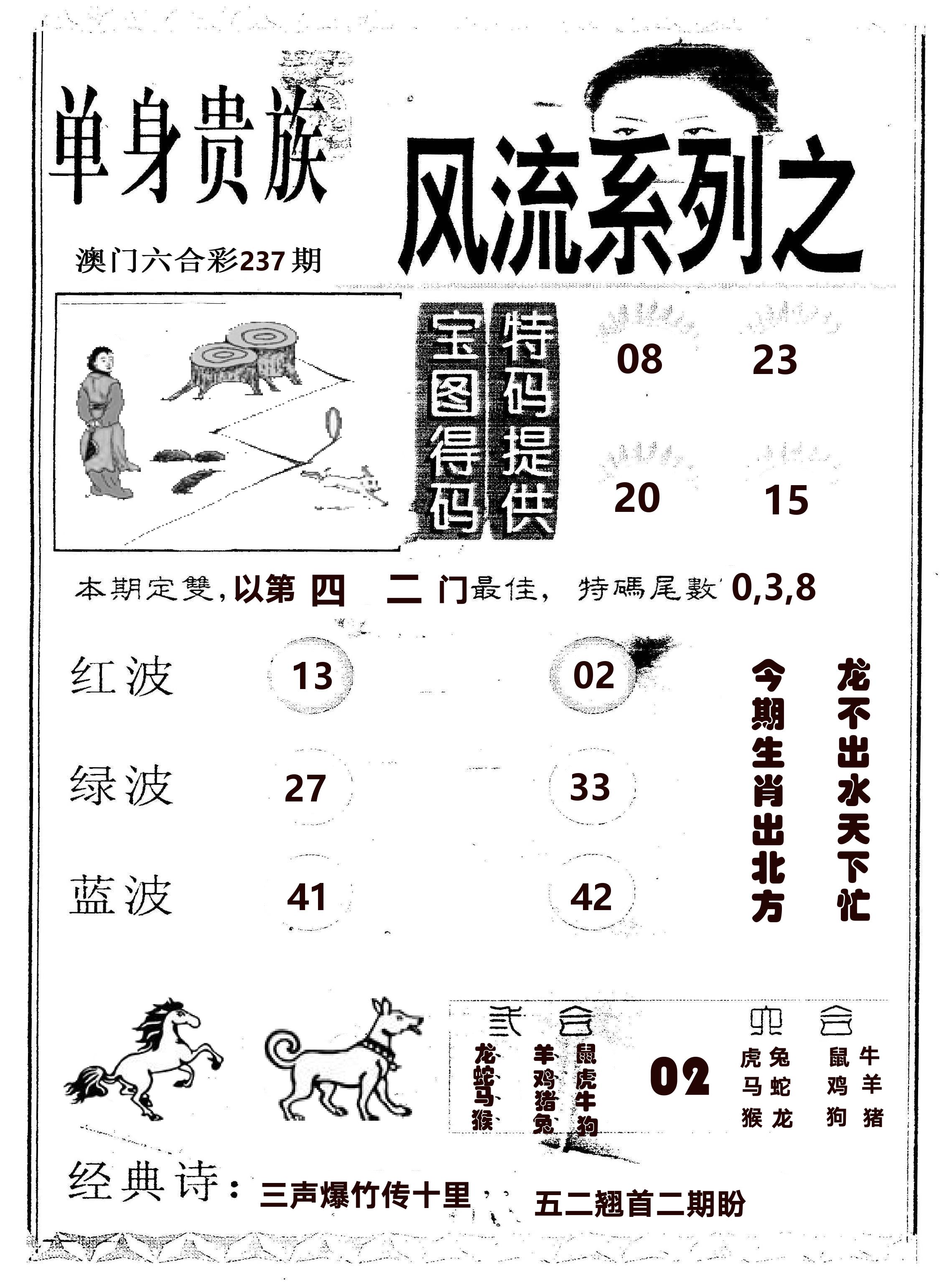 风流系列-2 第237期