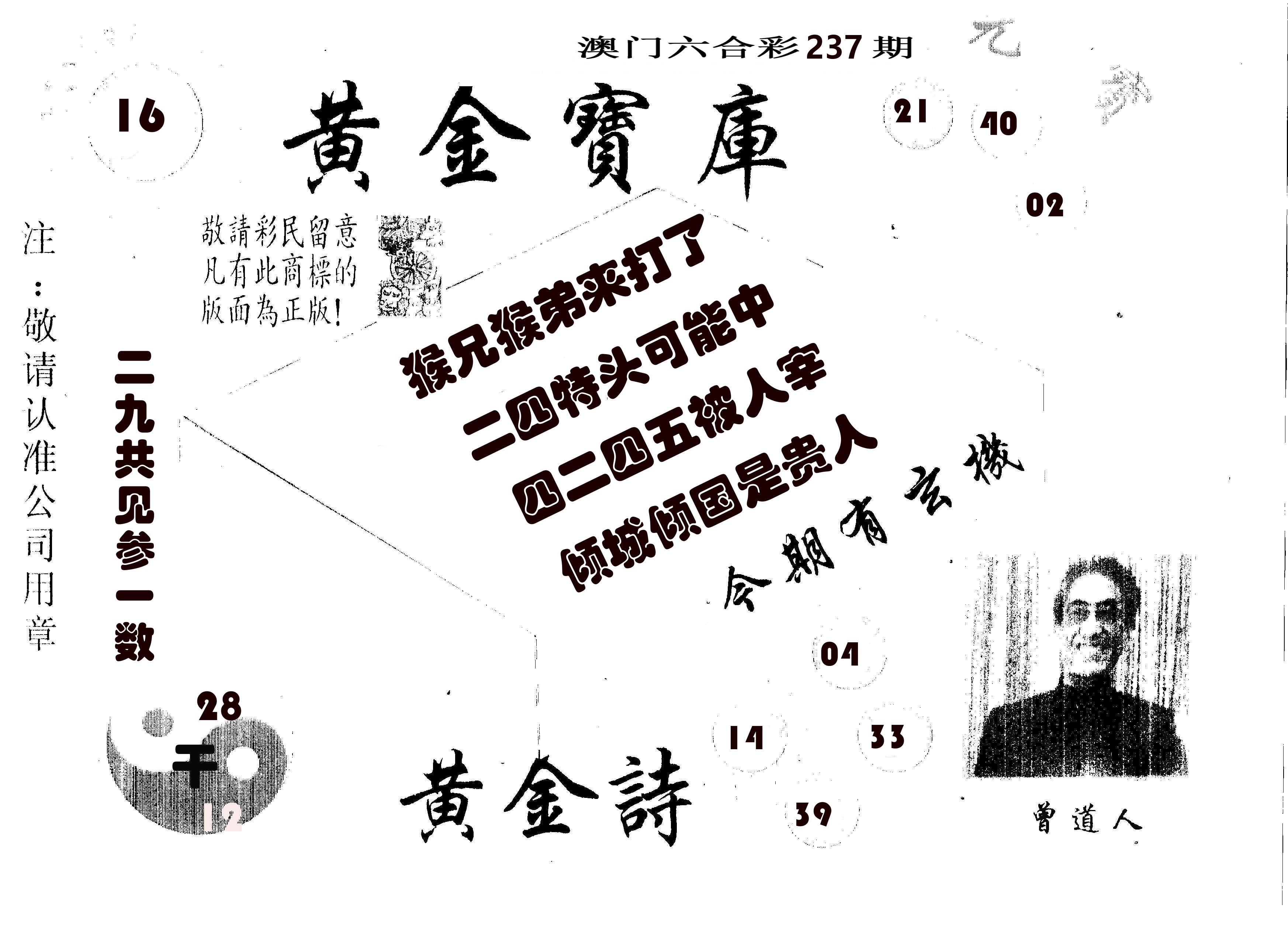 黄金宝库 第237期