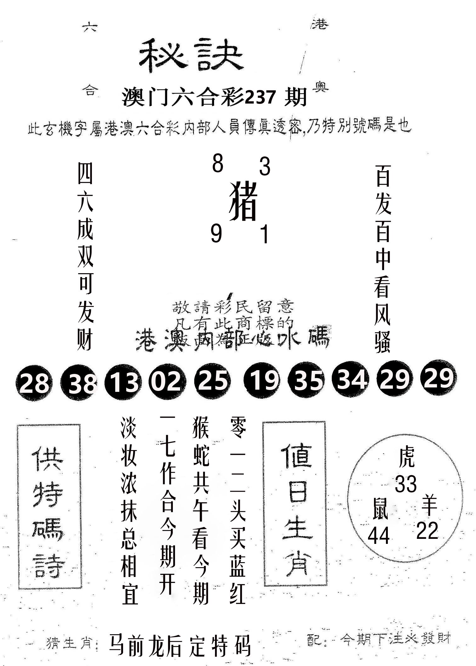秘决 第237期