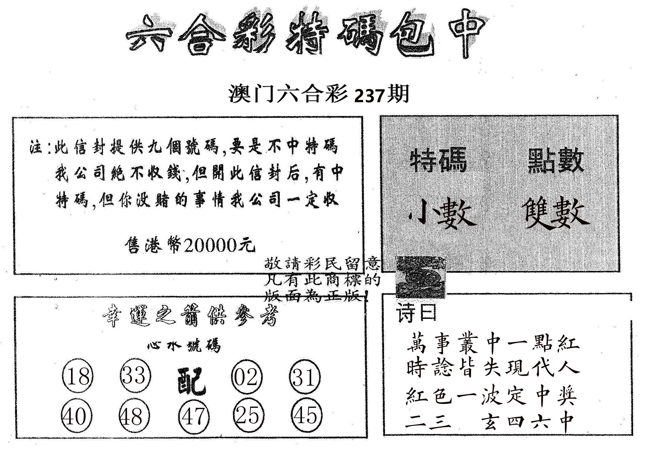 20000包中B 第237期