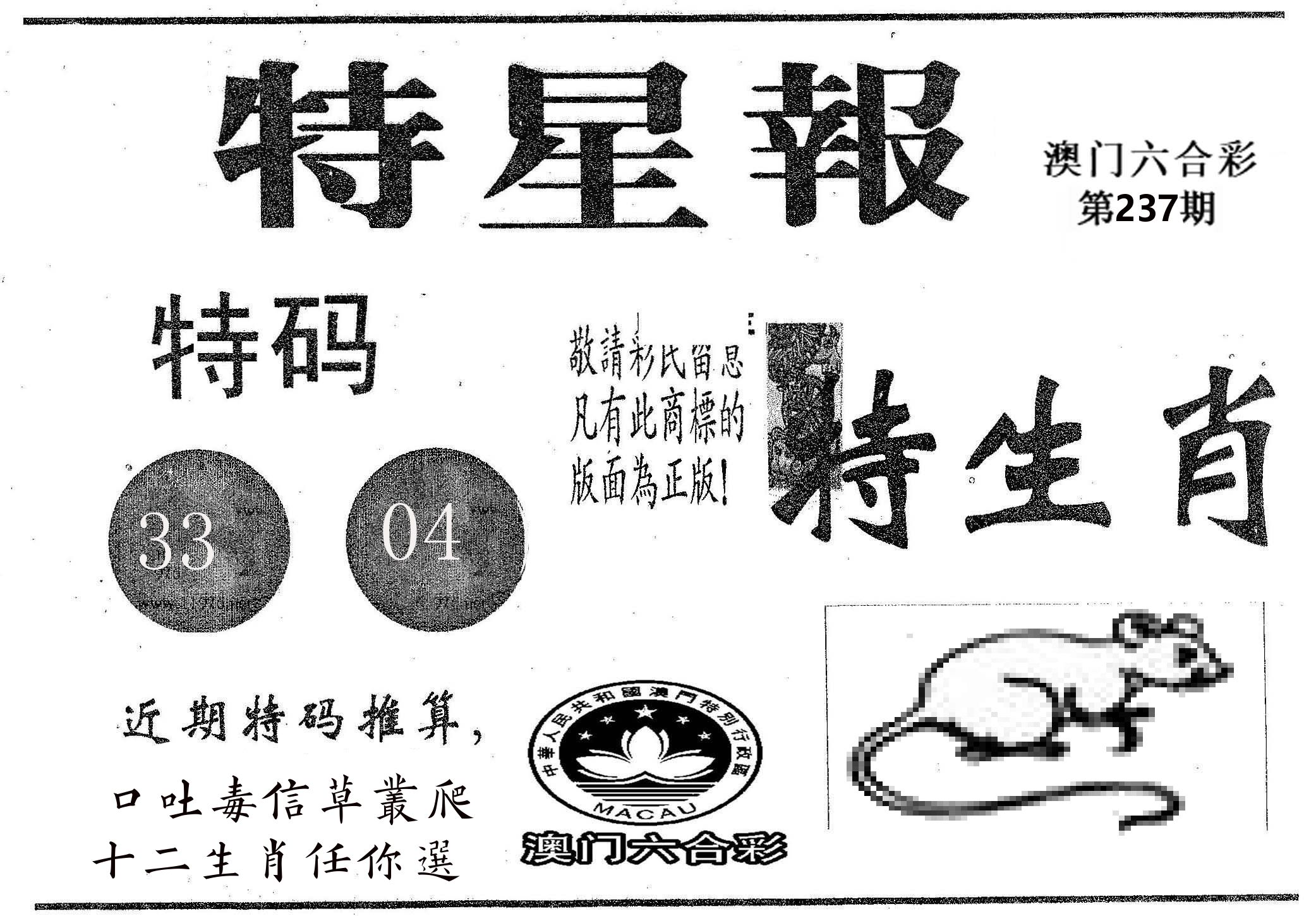 特星报 第237期