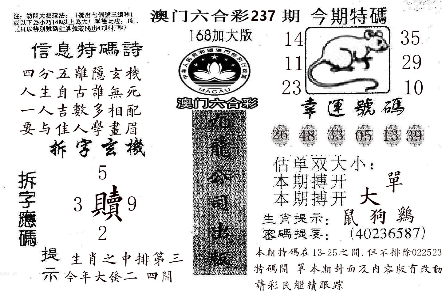 168加大版 第237期