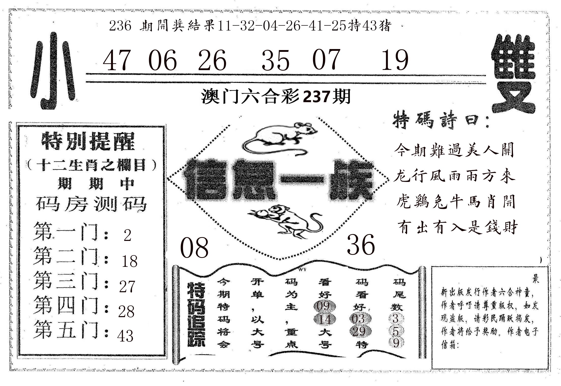 信息一族 第237期