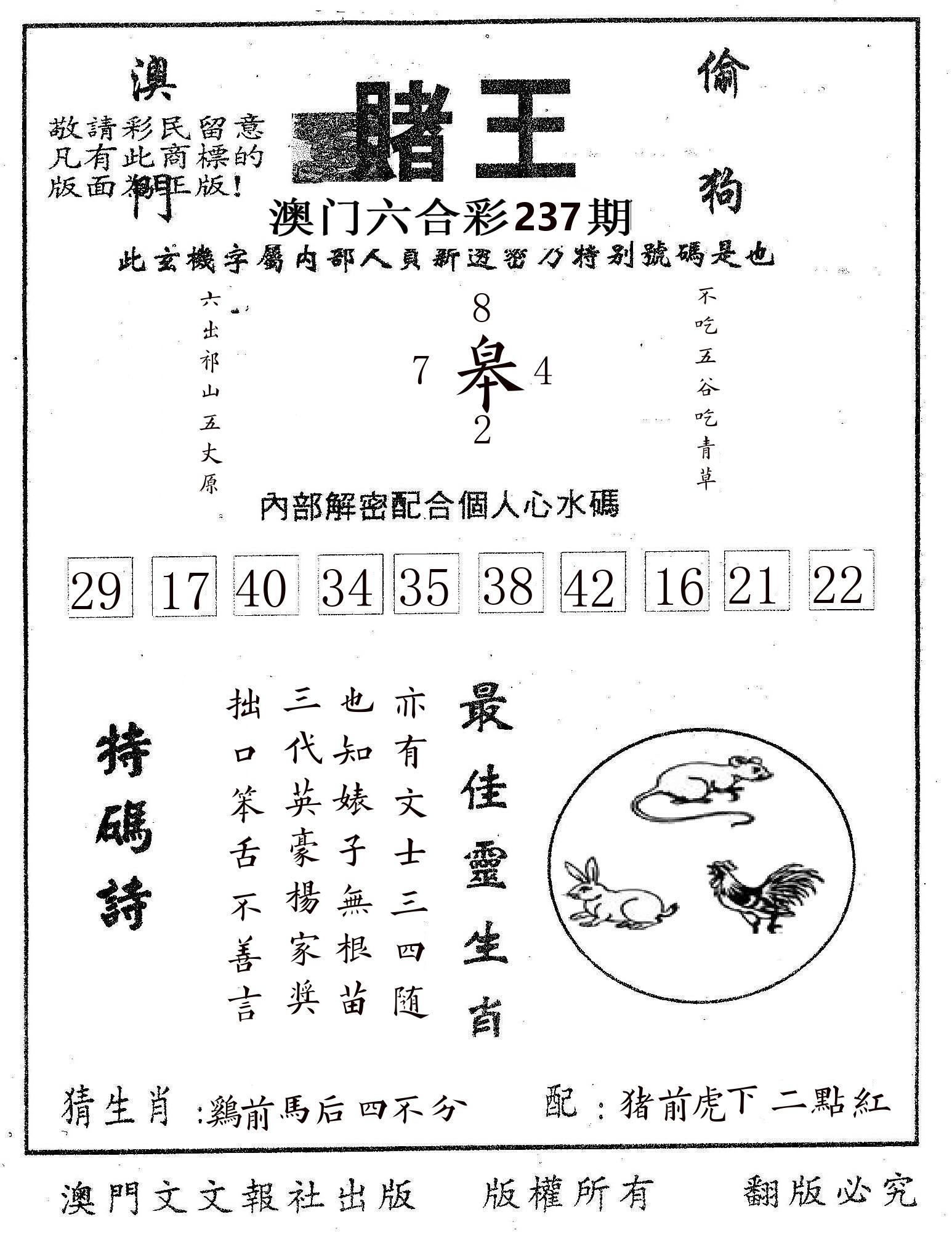赌王 第237期