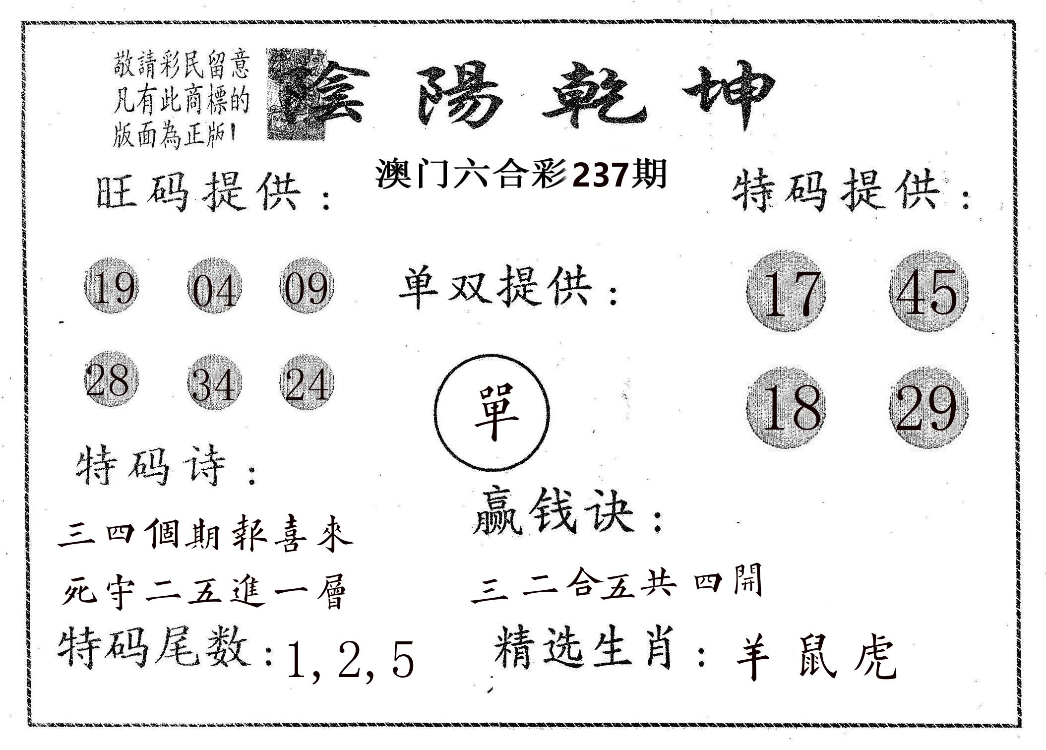 阴阳乾坤 第237期