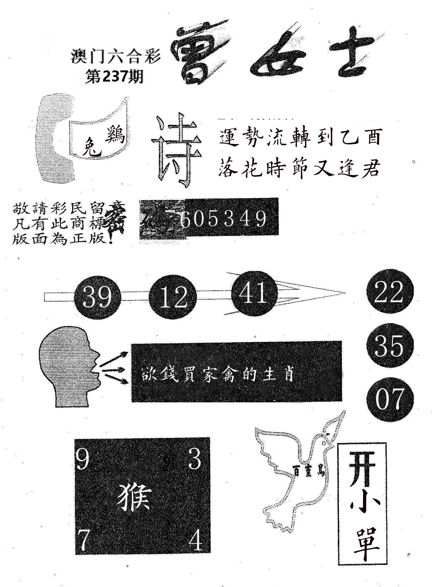 曾女士 第237期