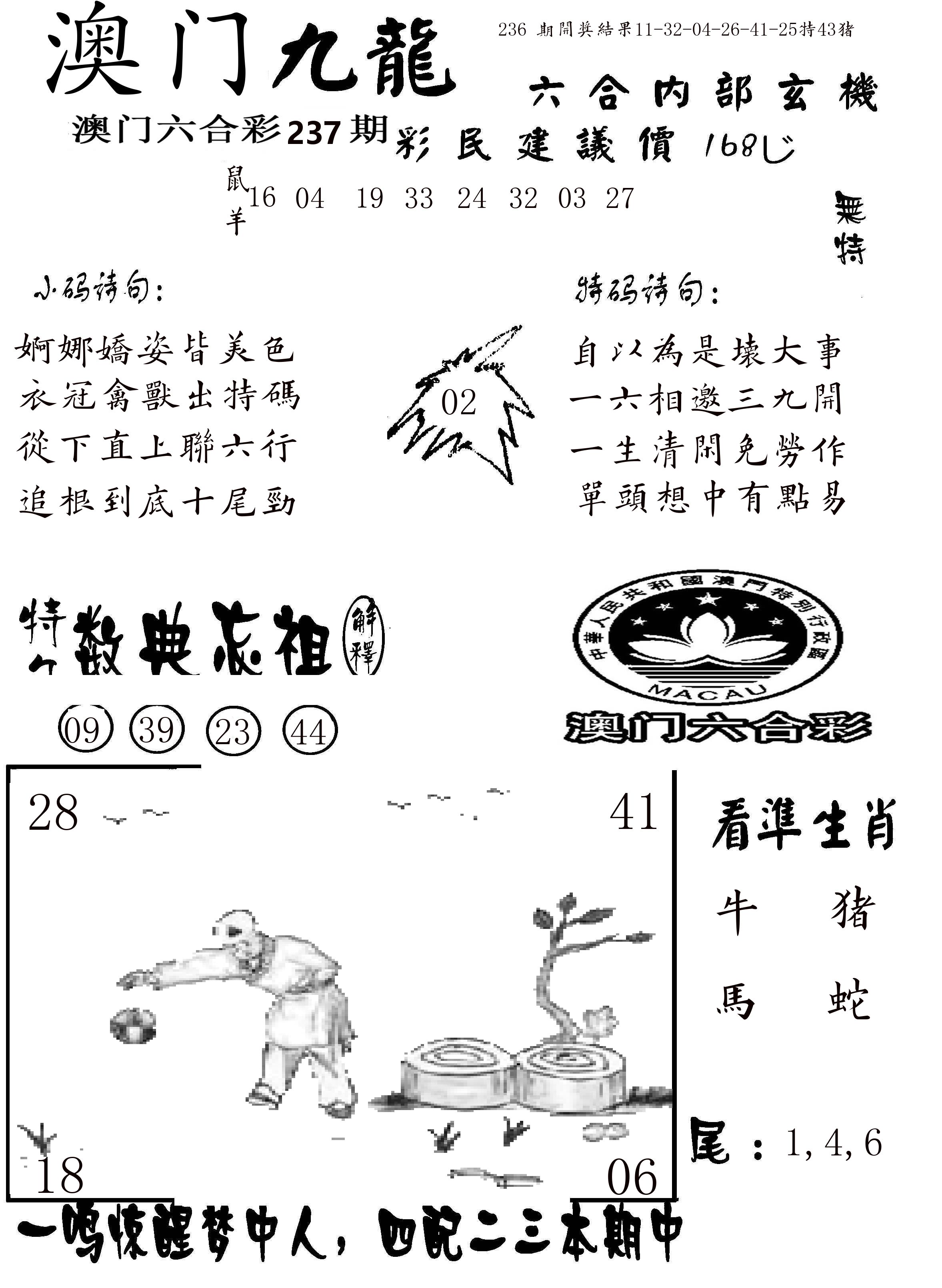 澳门传真1 第237期