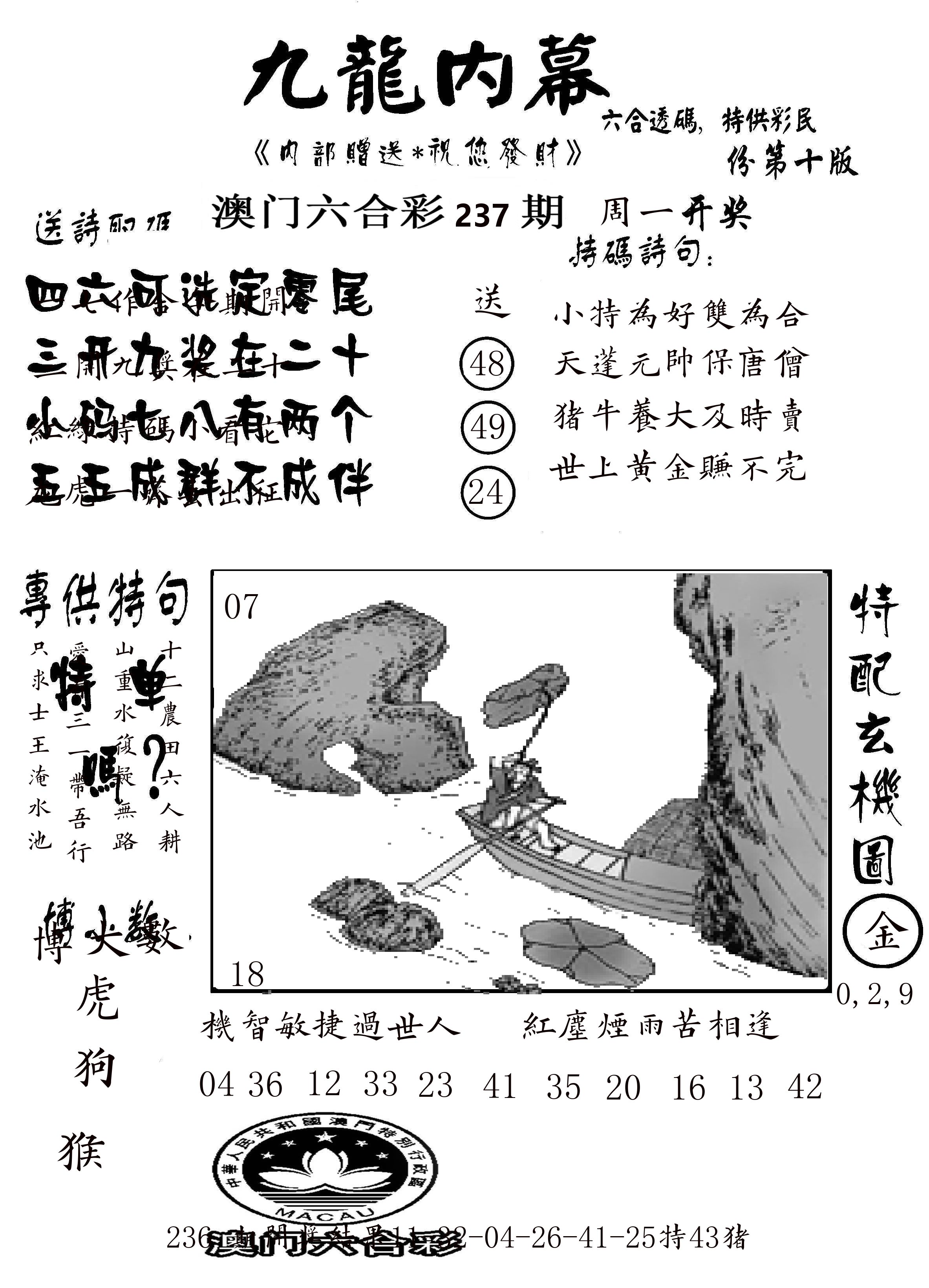 澳门传真2 第237期