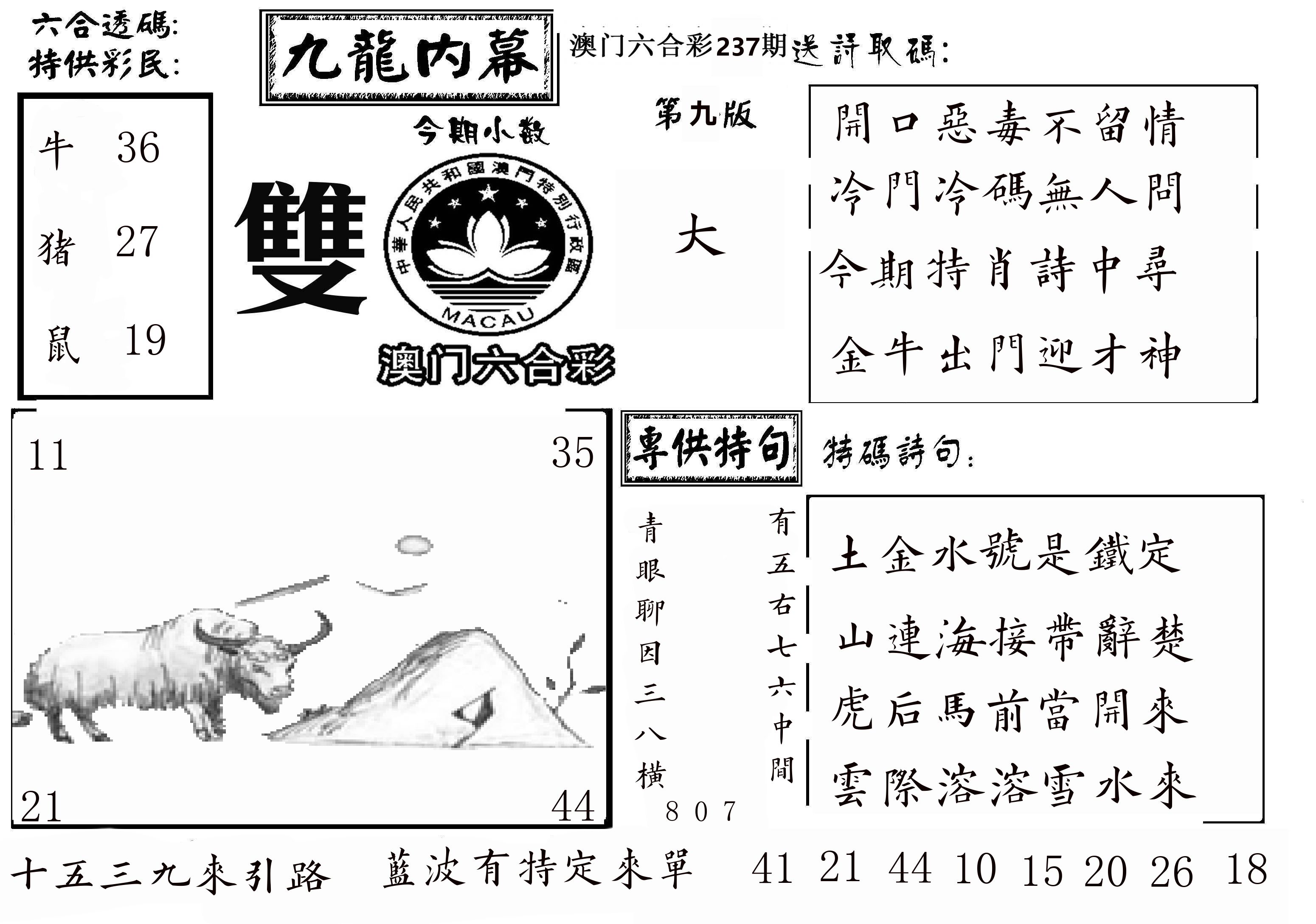 澳门传真3 第237期