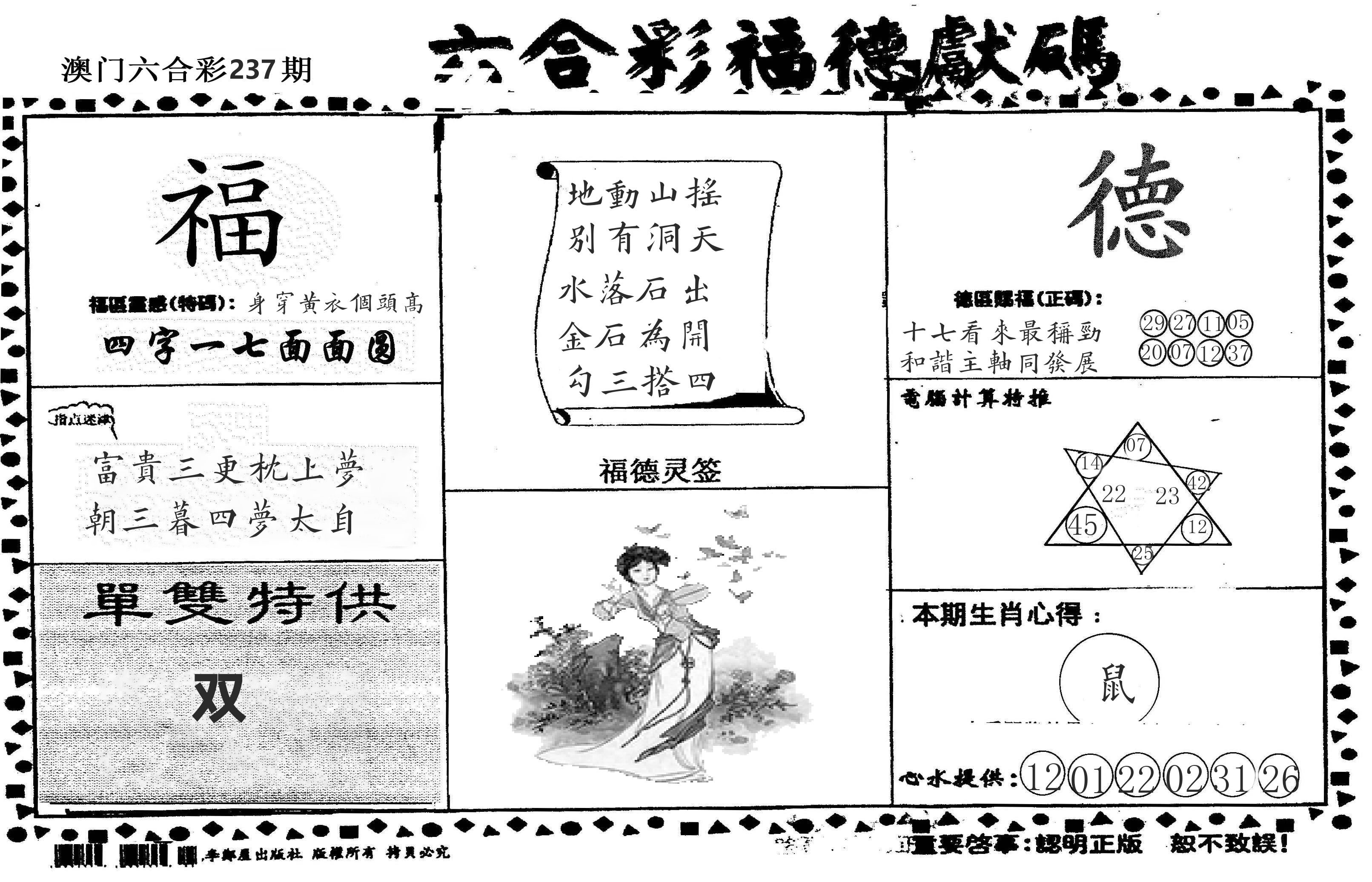 老福德送码 第237期