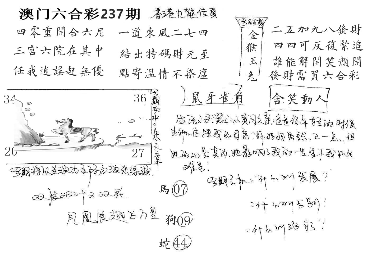 澳门手写九龙 第237期