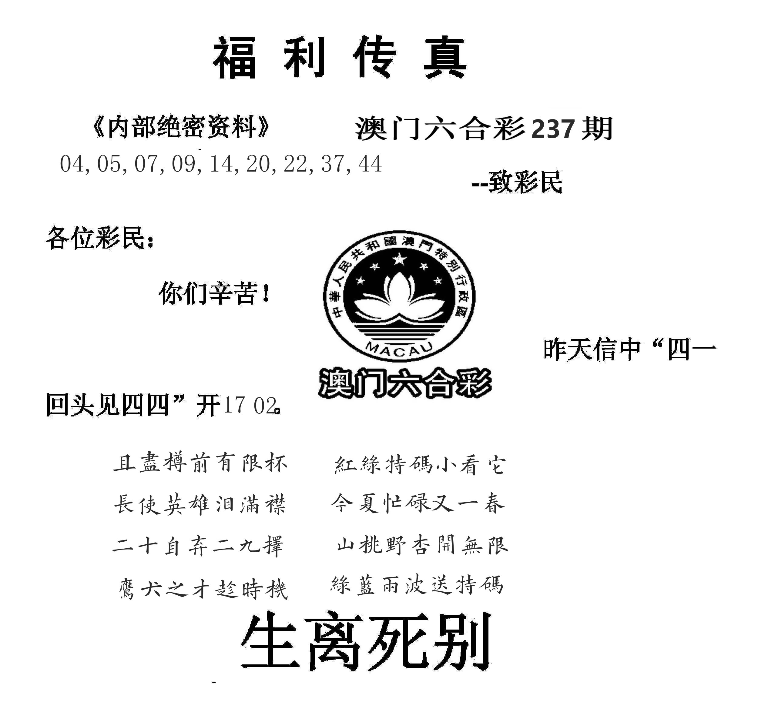 福利传真(信封) 第237期