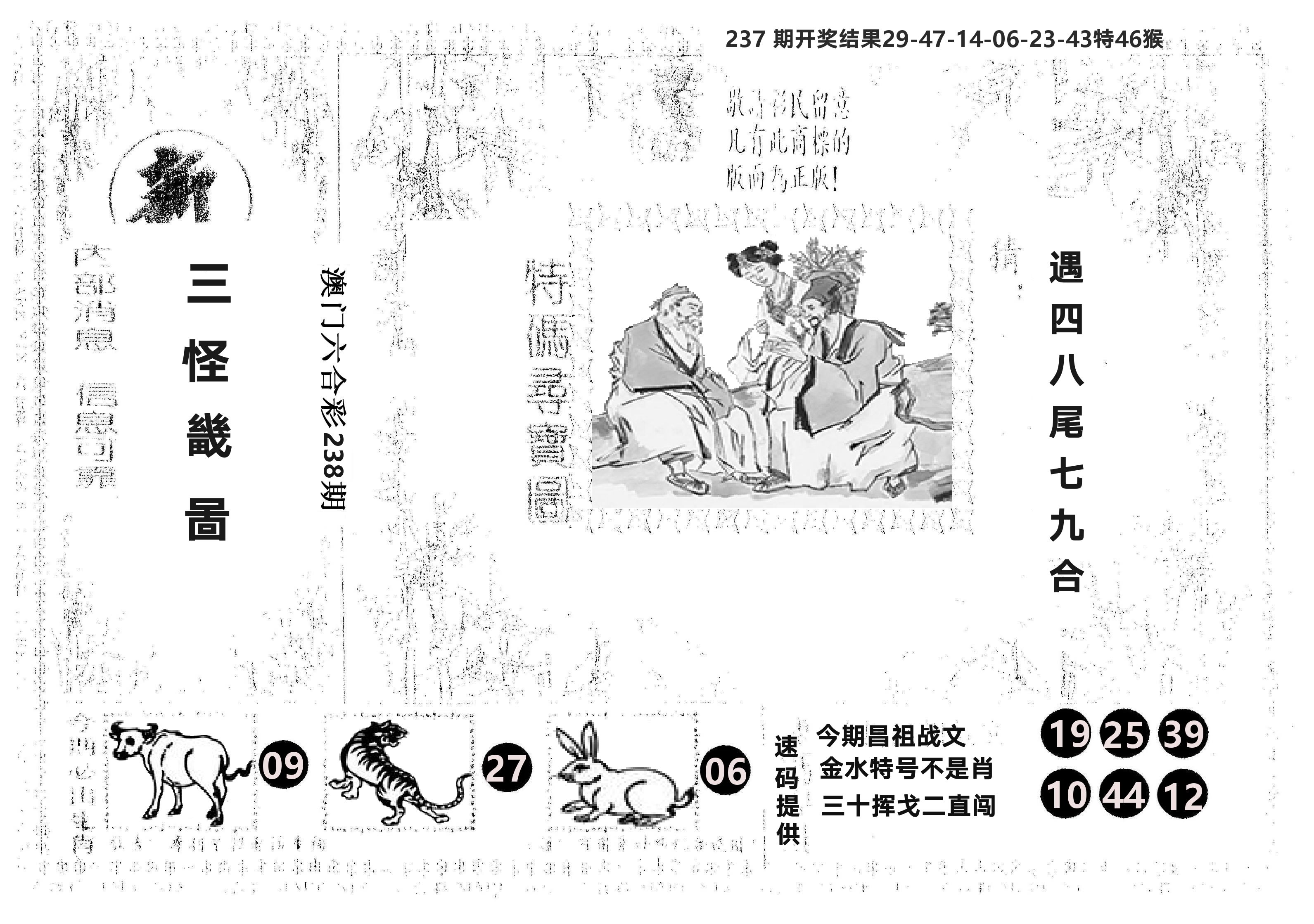 另版新三怪 第238期