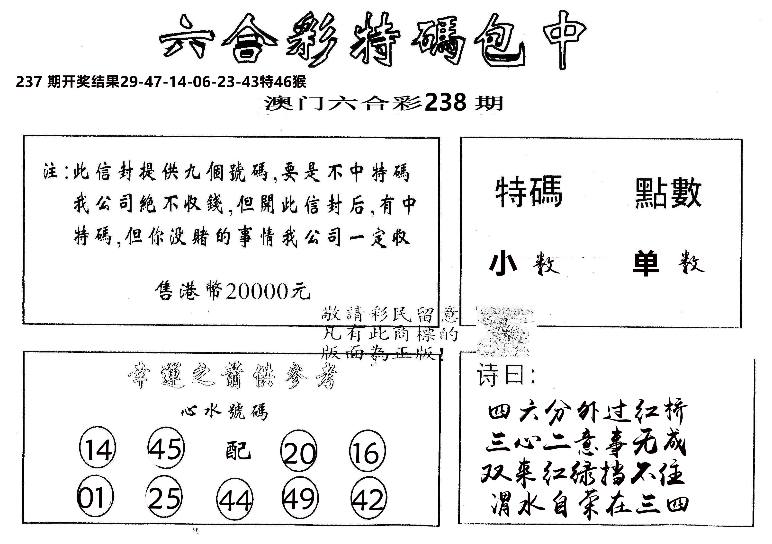 另版2000包中特 第238期