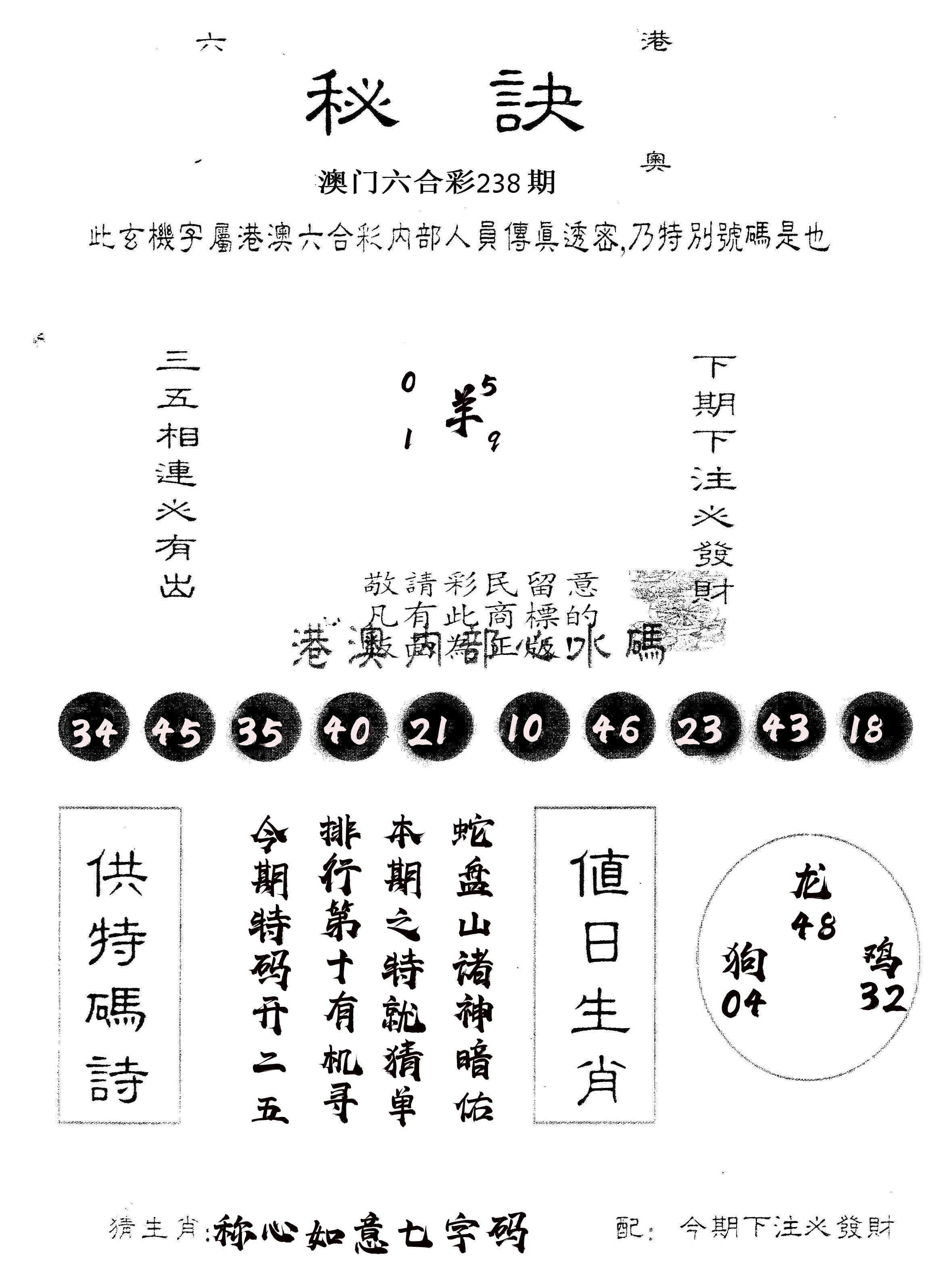 另版秘诀 第238期
