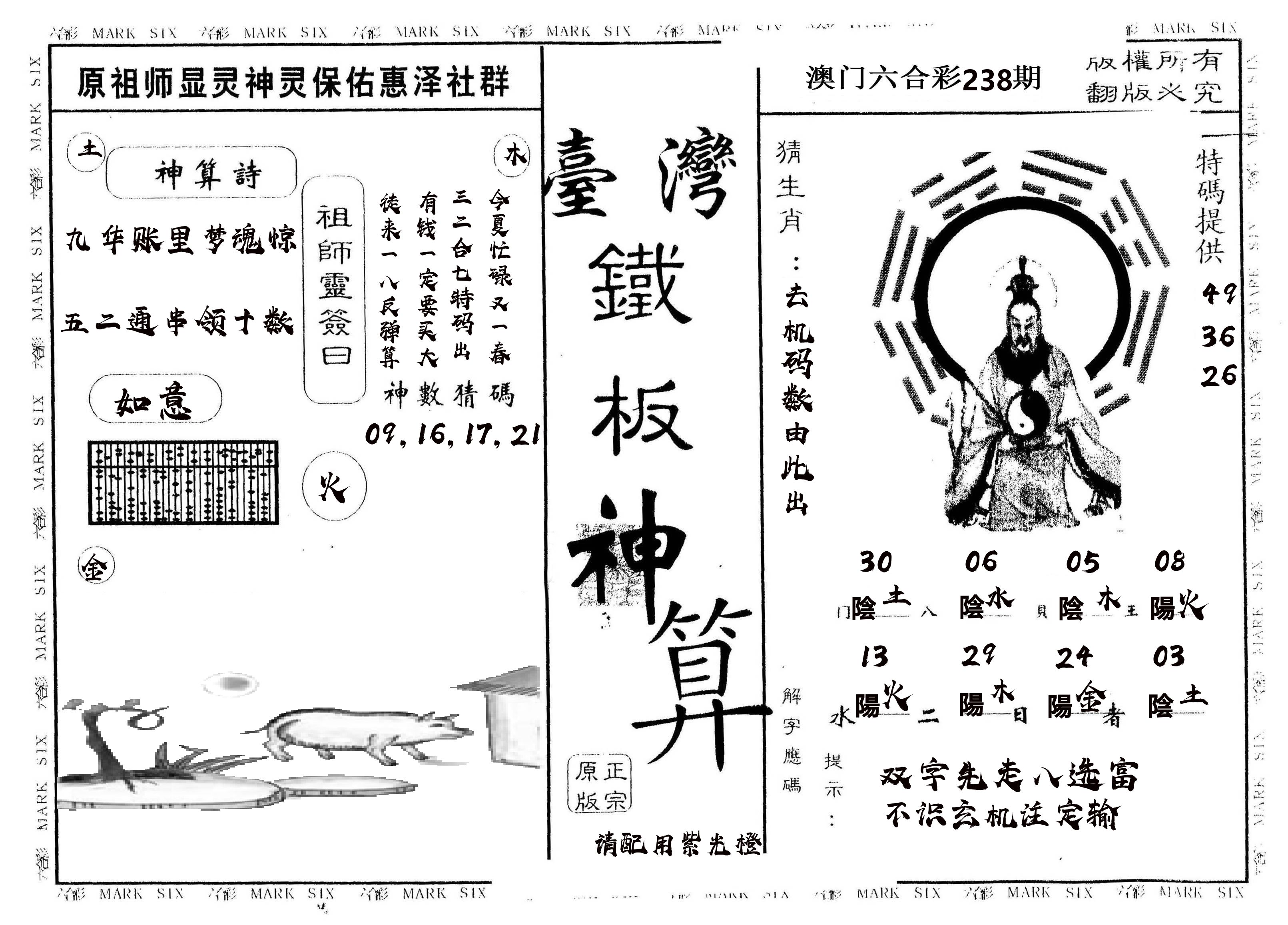 另版台湾铁板 第238期
