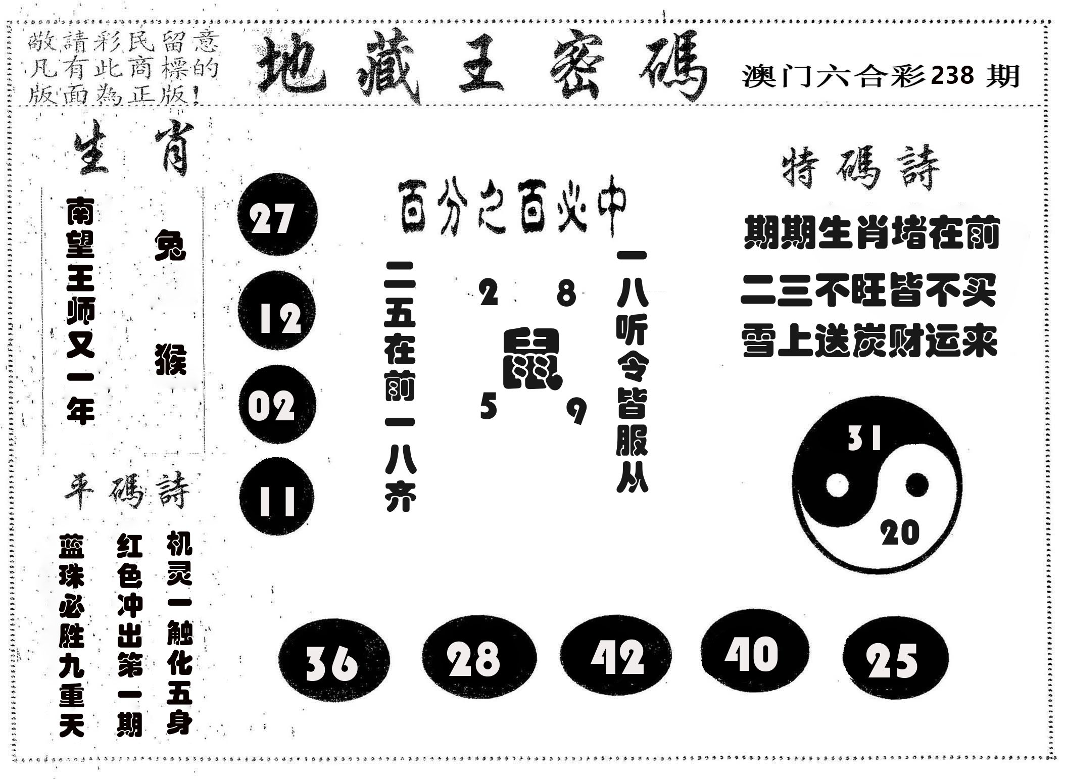 地藏王密码 第238期